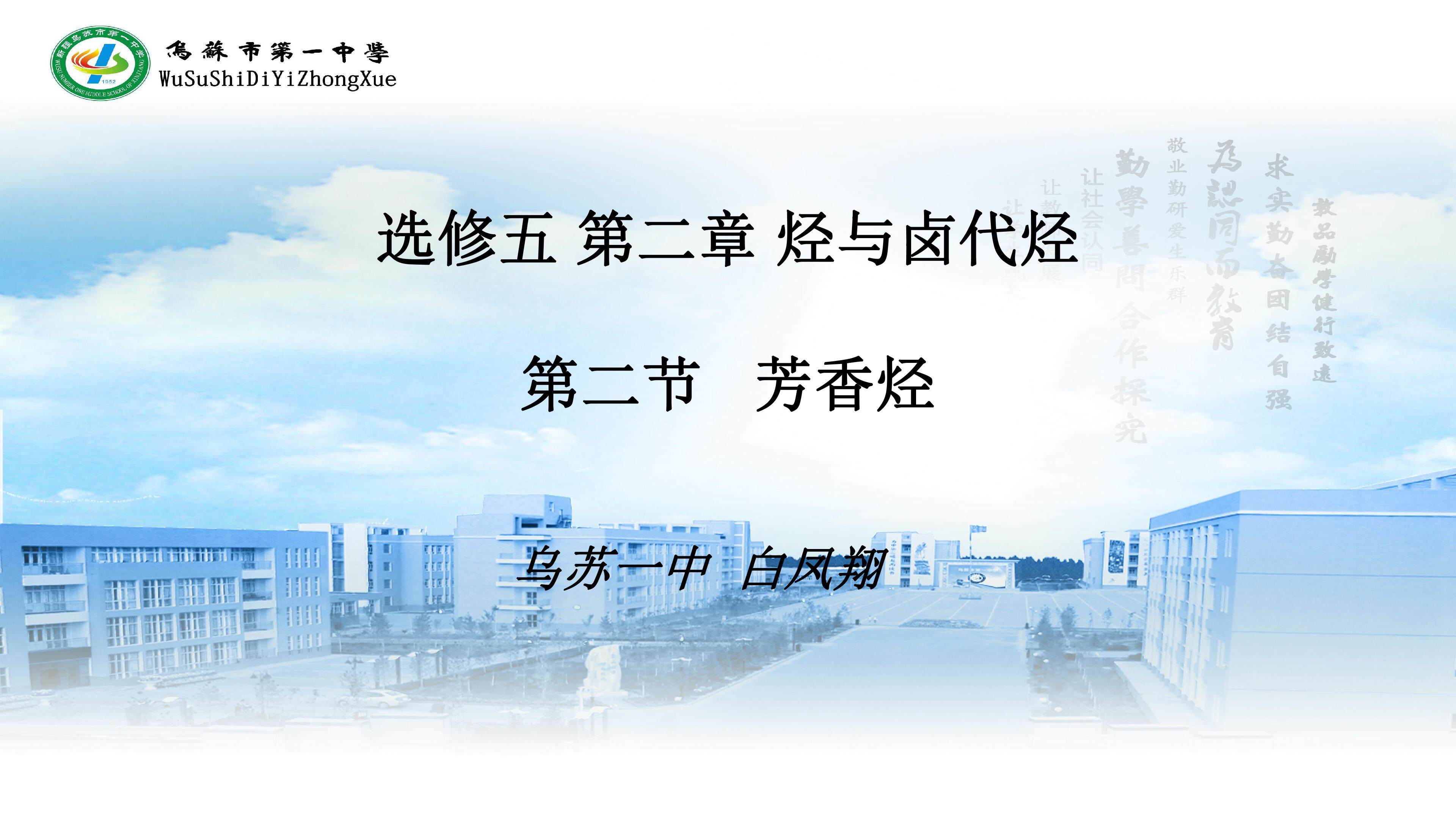 芳香烃的教学设计