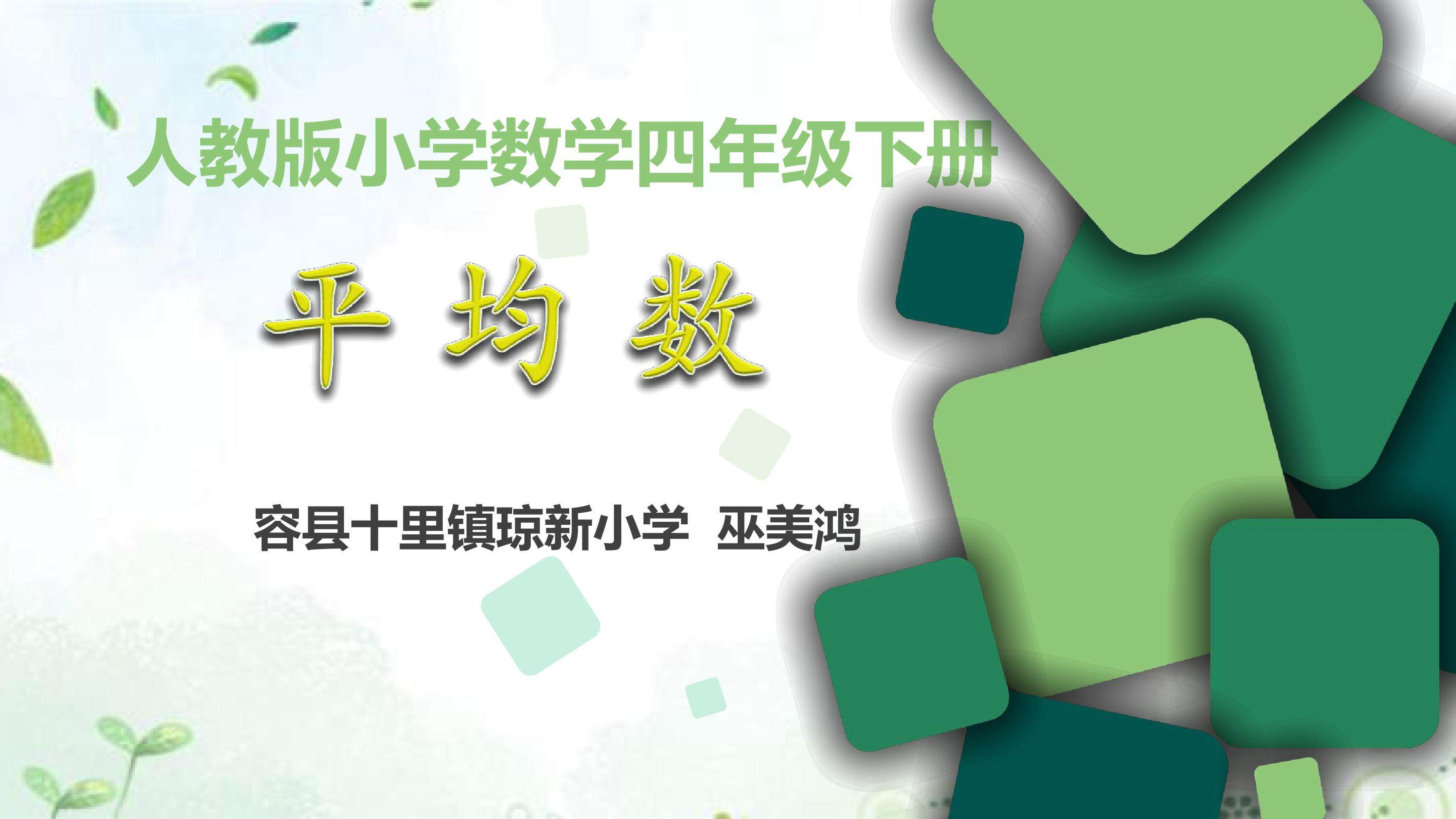 平均数