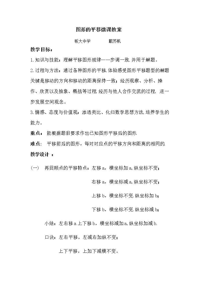 图形的平移