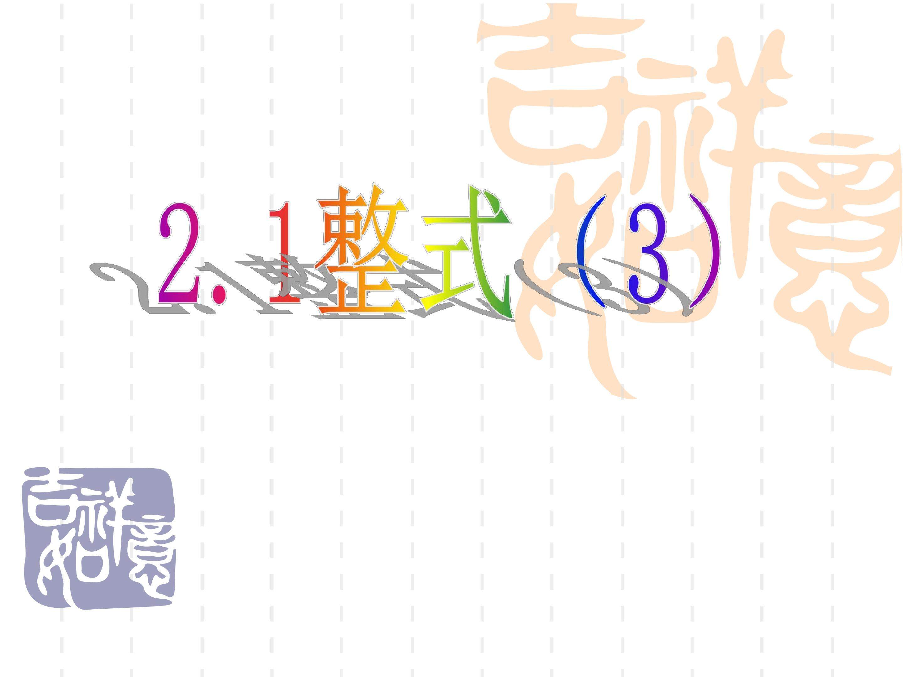 多项式