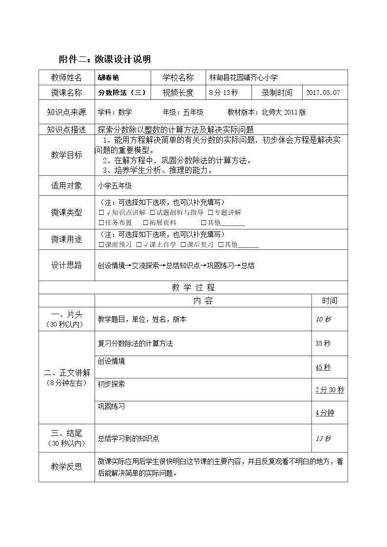 分数除法（三）