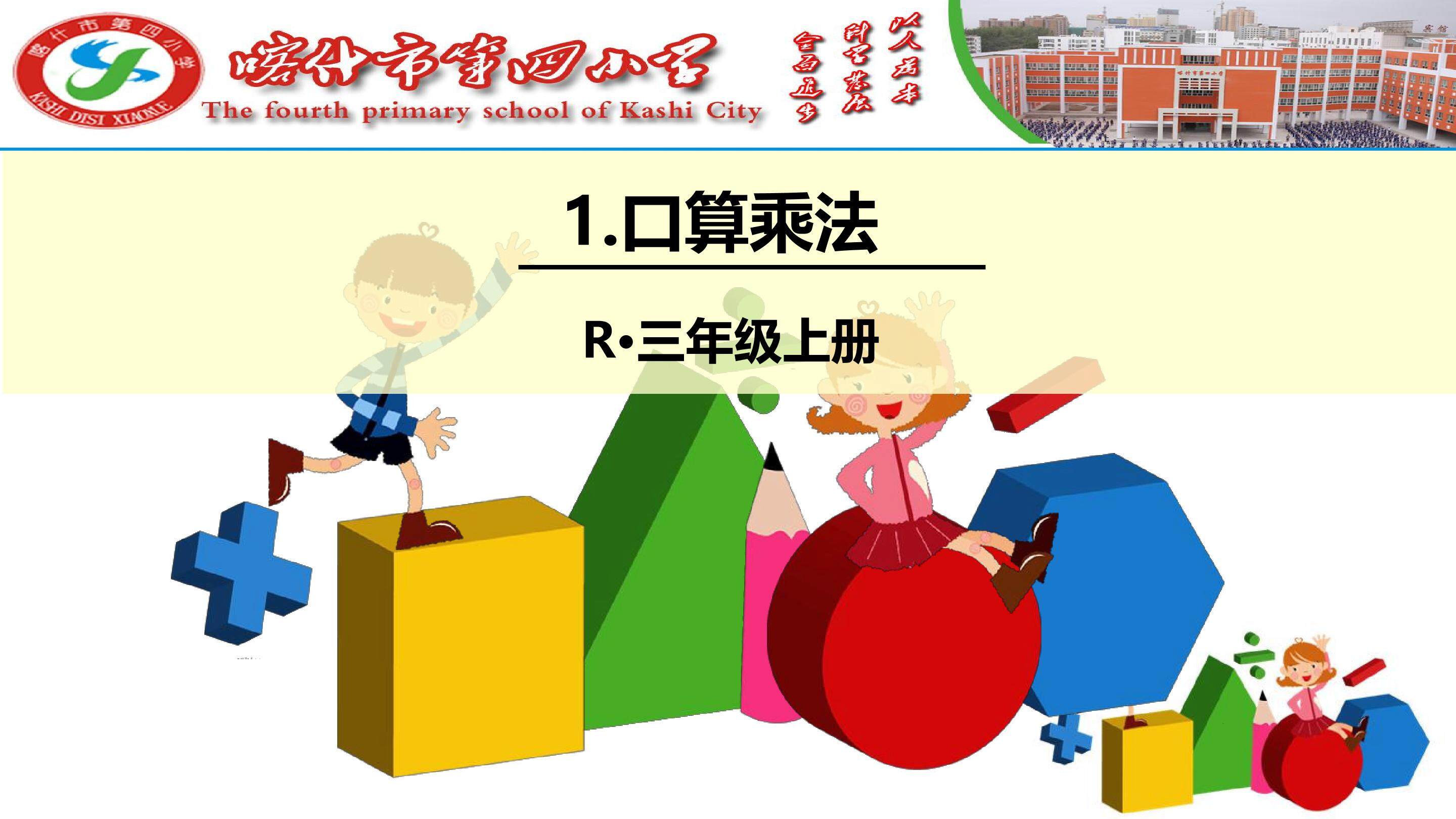 口算乘法