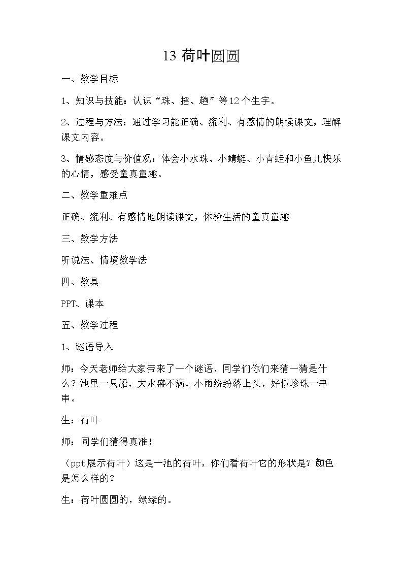 荷叶圆圆