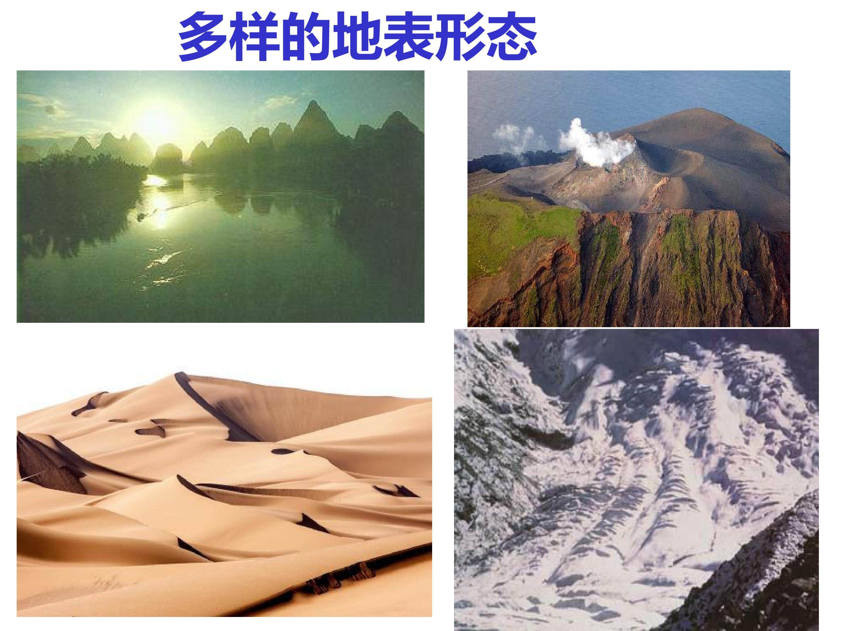 多样的地表形态2