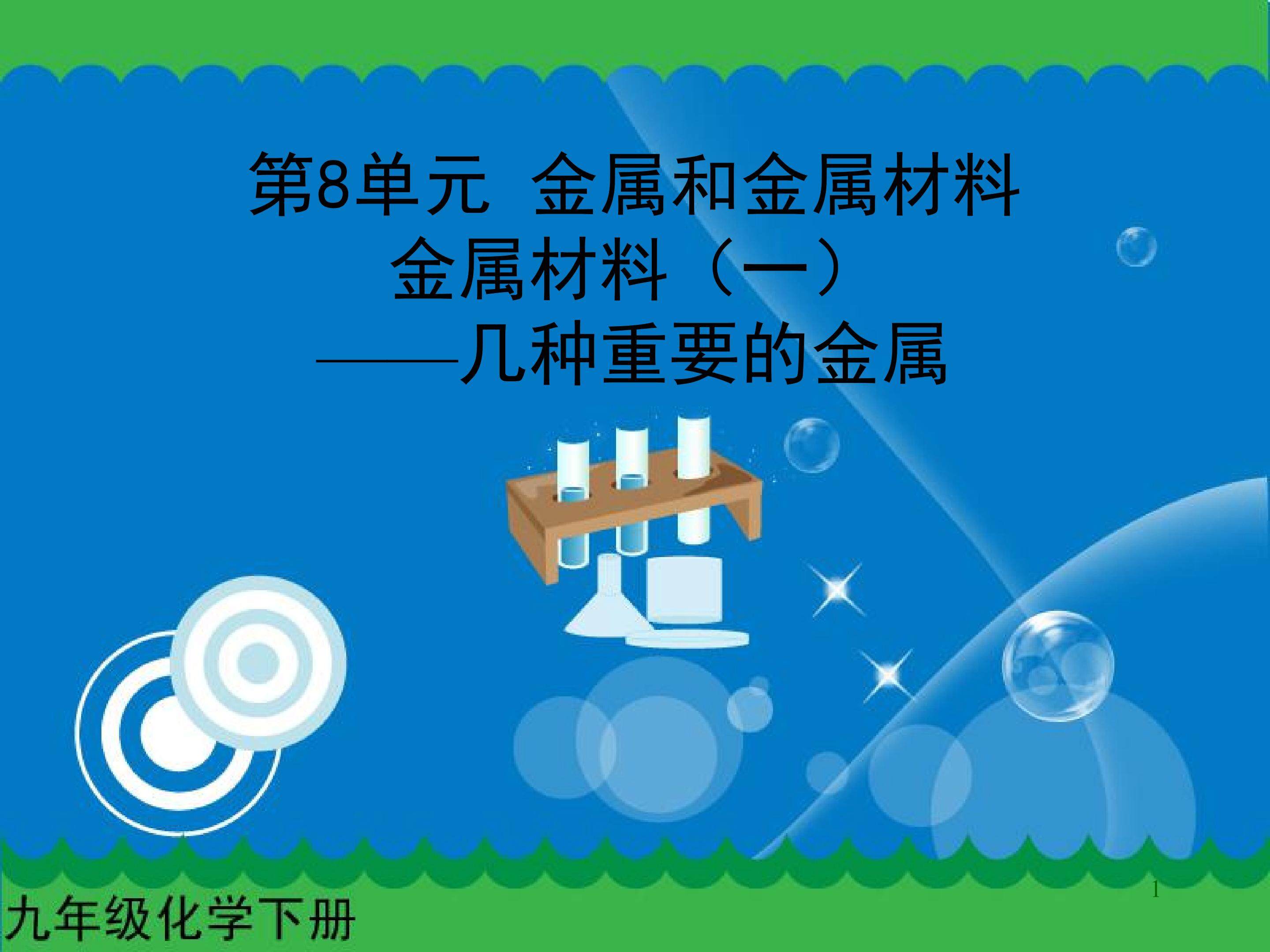 金属材料
