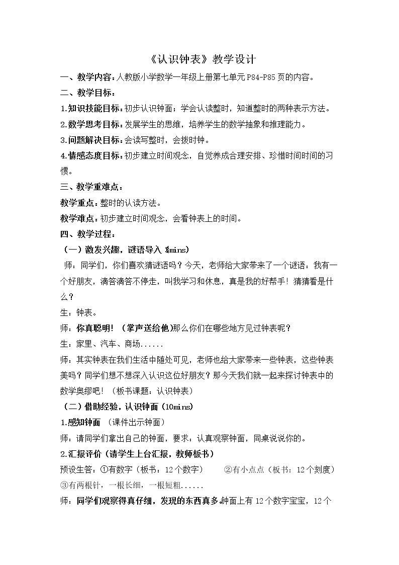 认识钟表