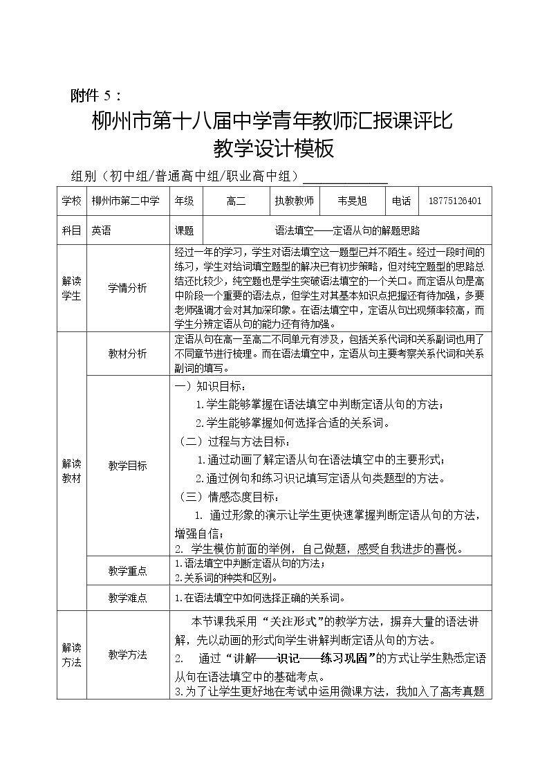 语法填空技巧——定语从句的解题思路