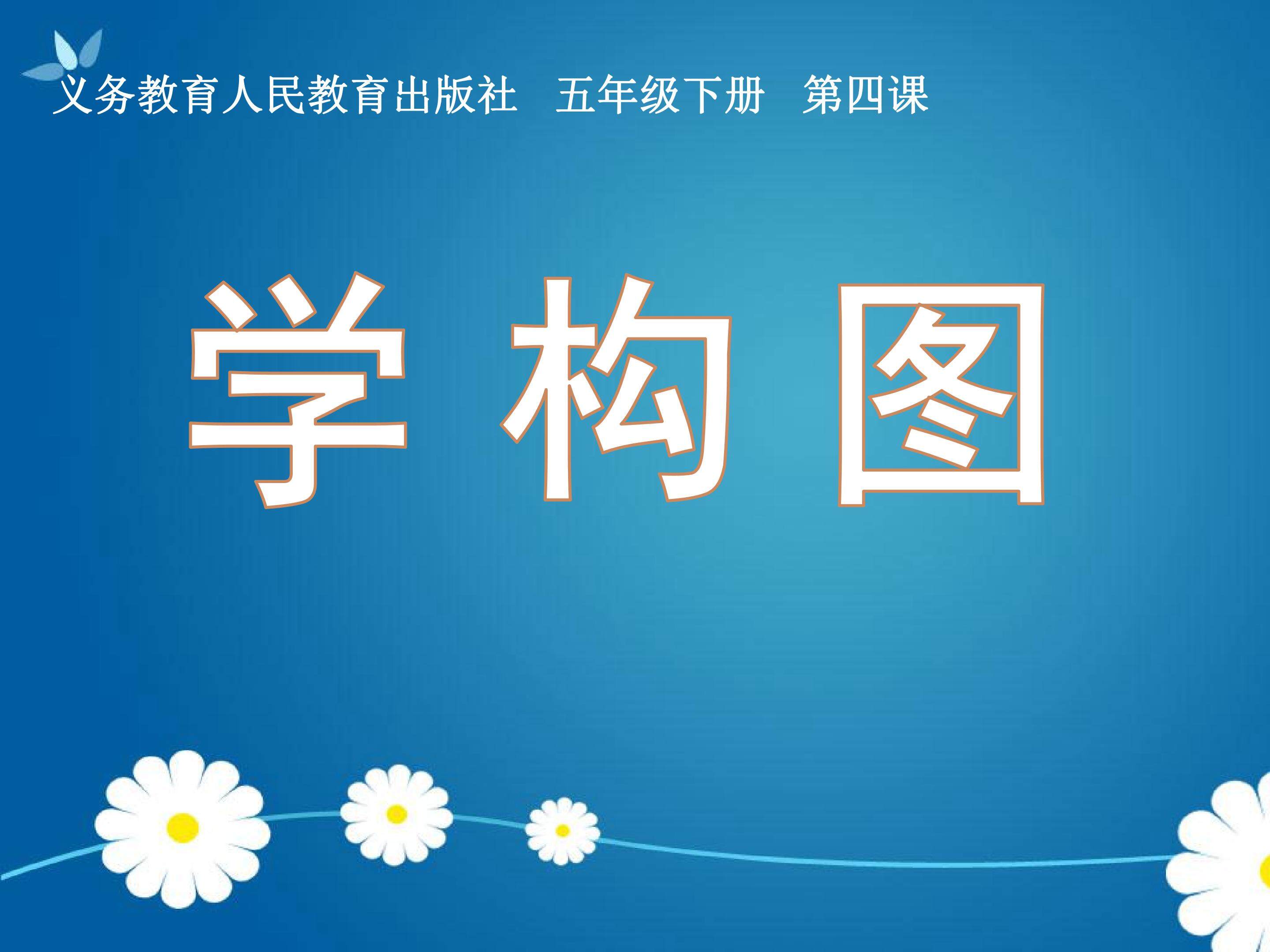 学构图