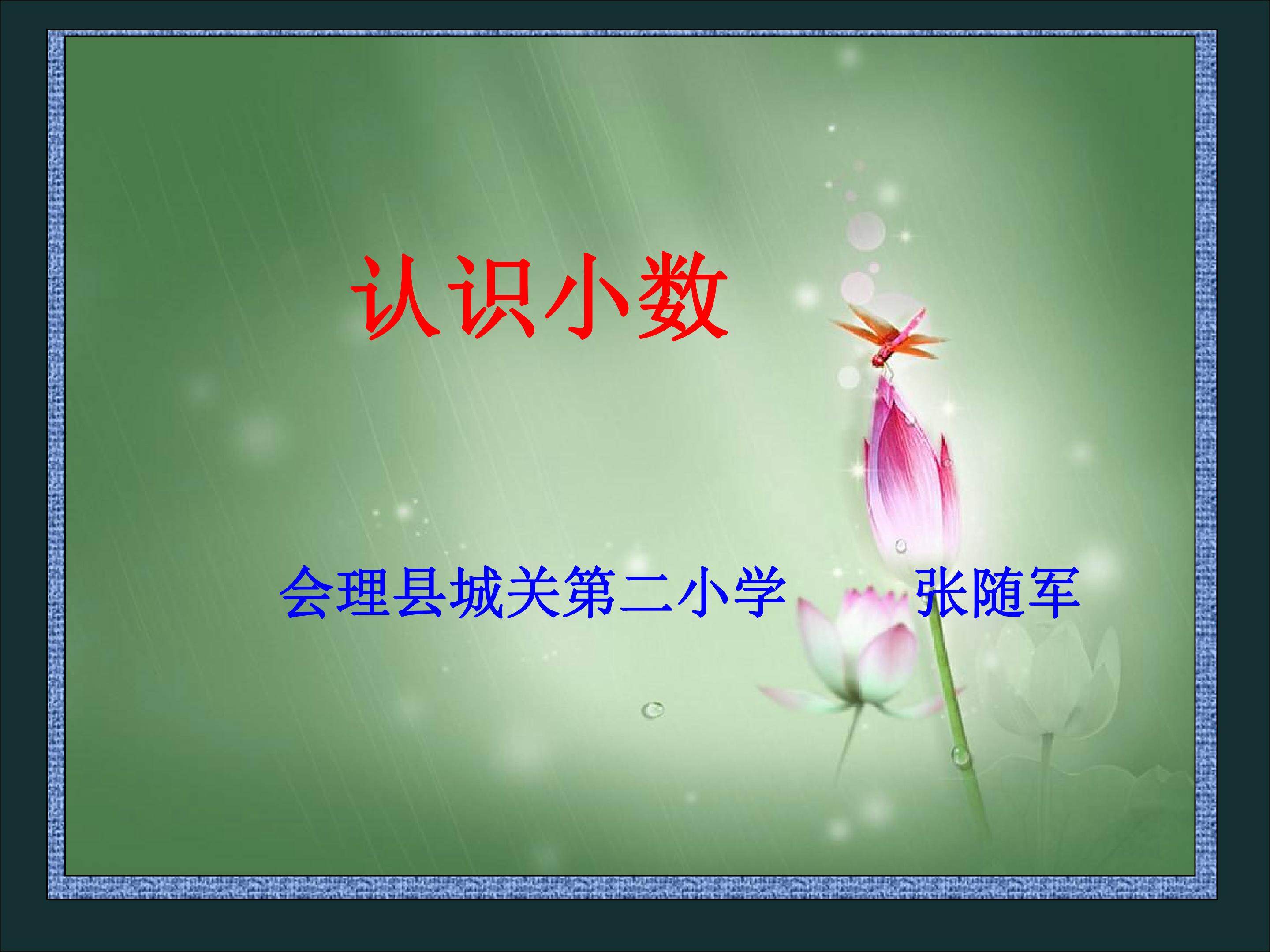 认识小数