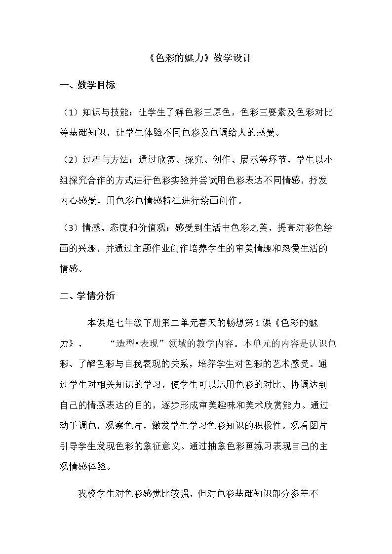 色彩的魅力