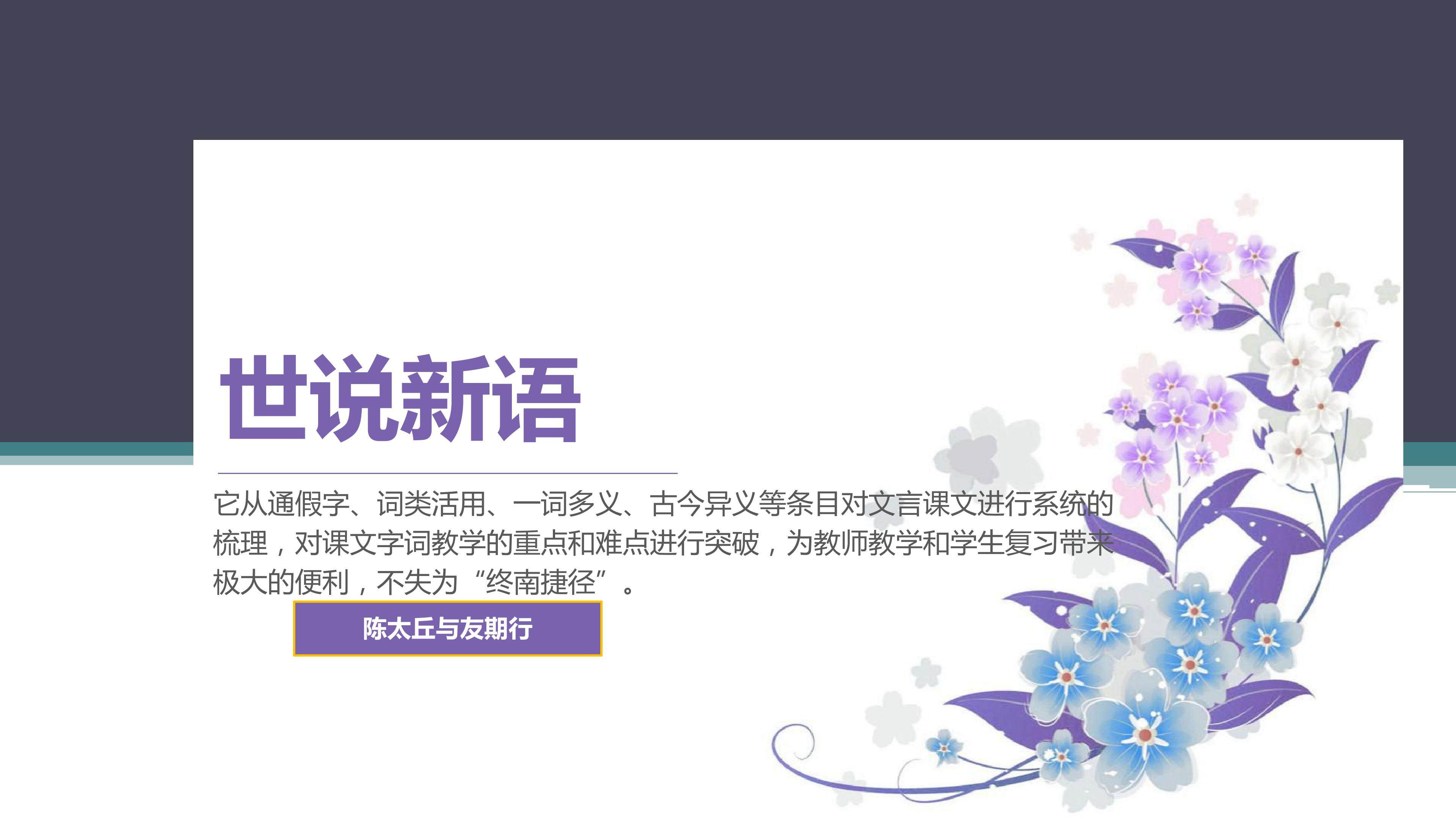 世说新语