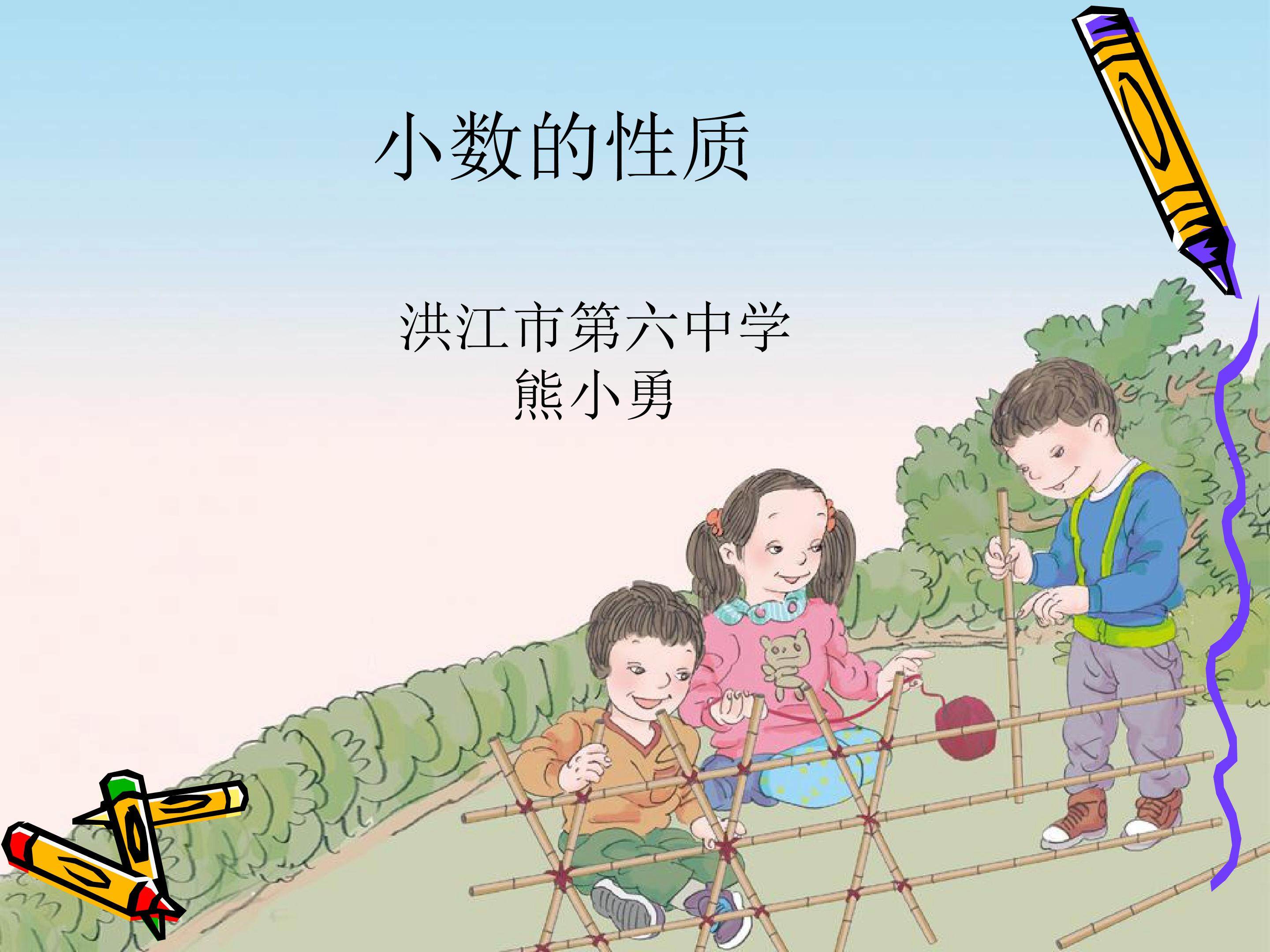 小数的性质