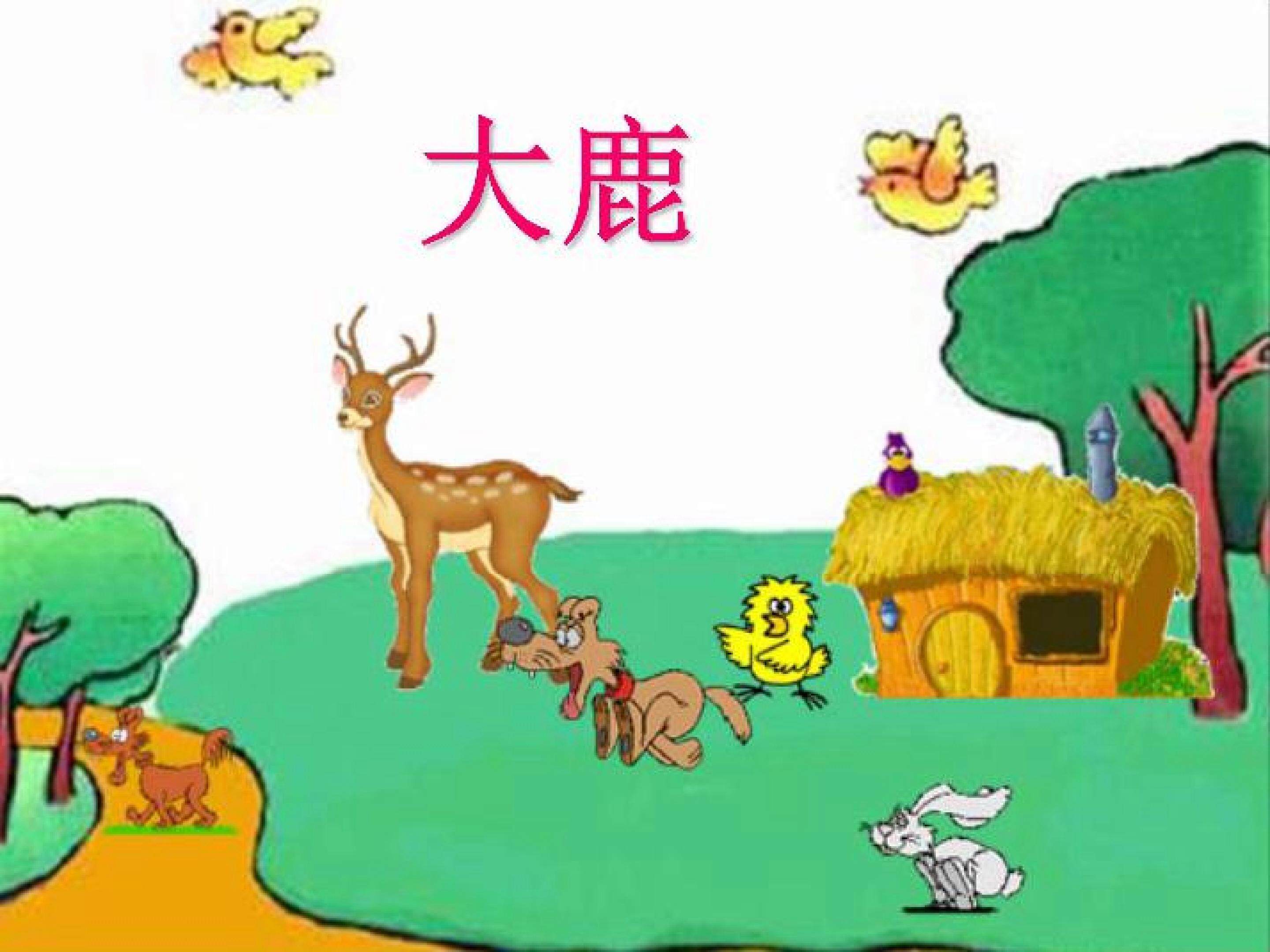 歌表演  大鹿