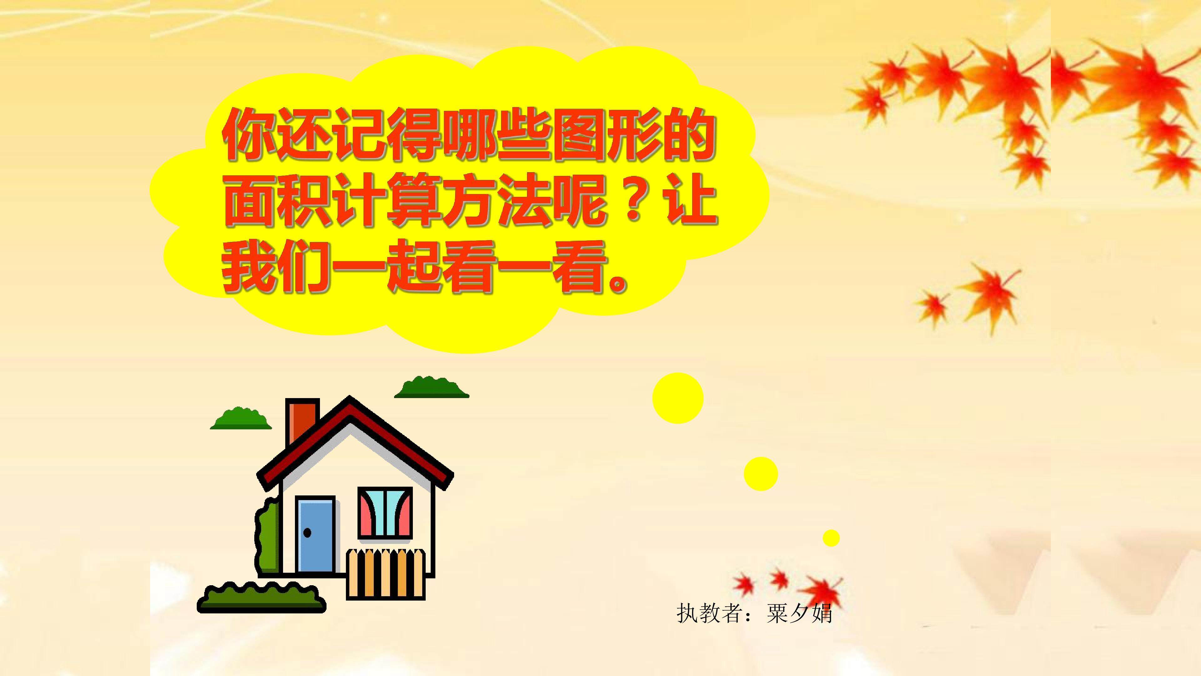 组合图形的面积