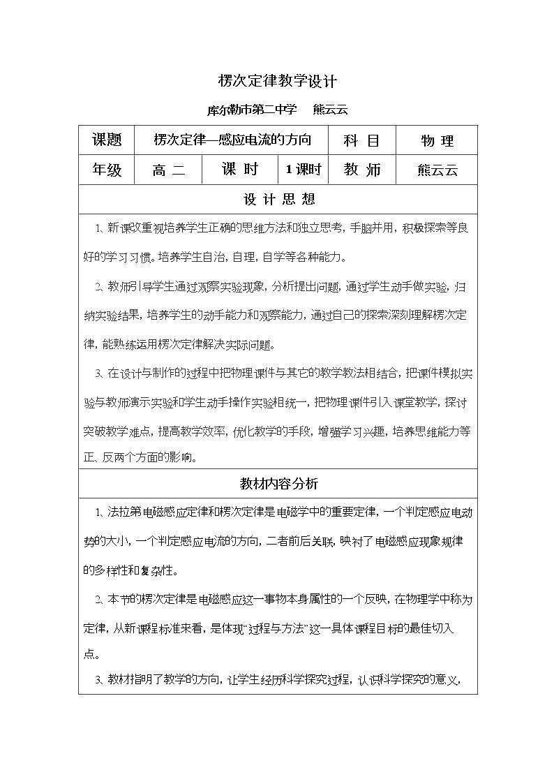 楞次定律