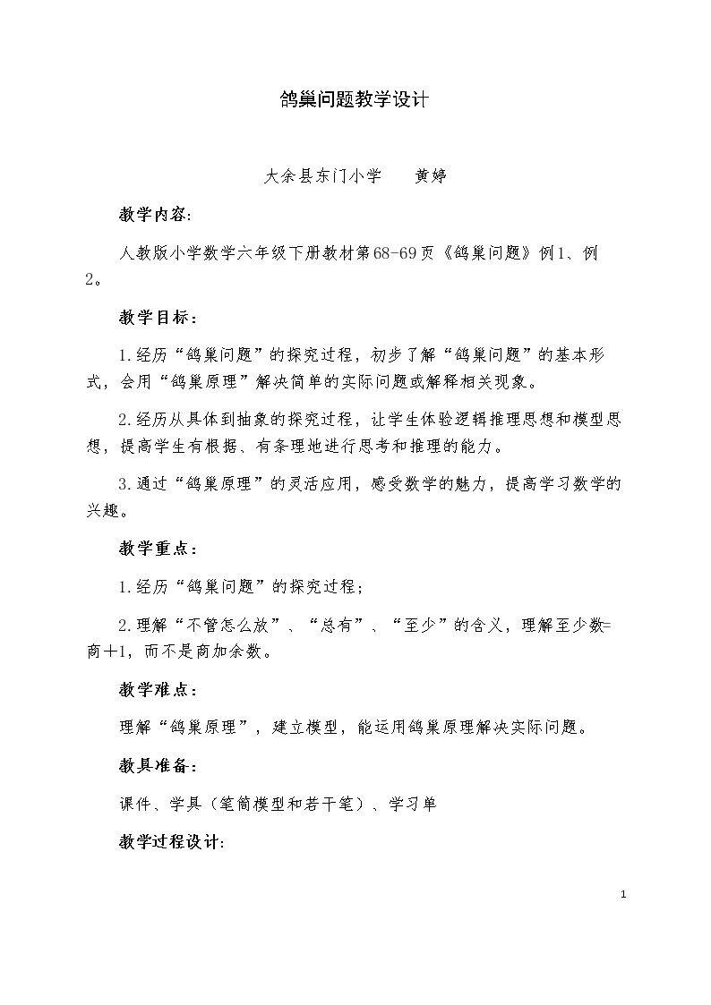 鸽巢问题