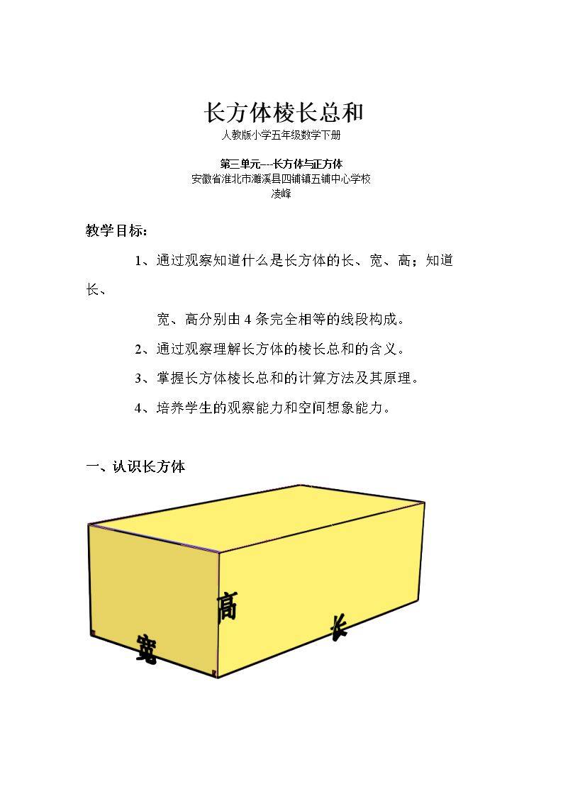长方体的棱长总和