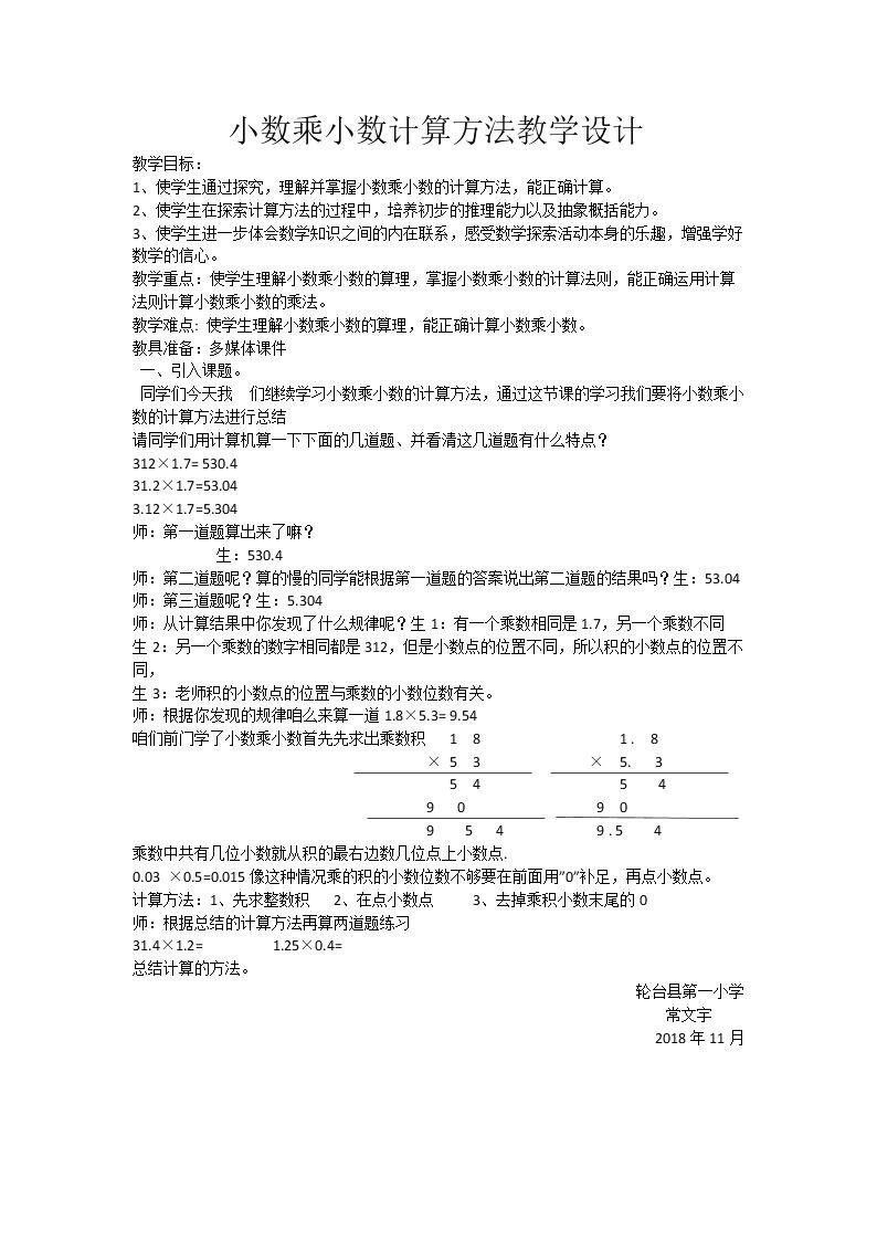 小数乘小数