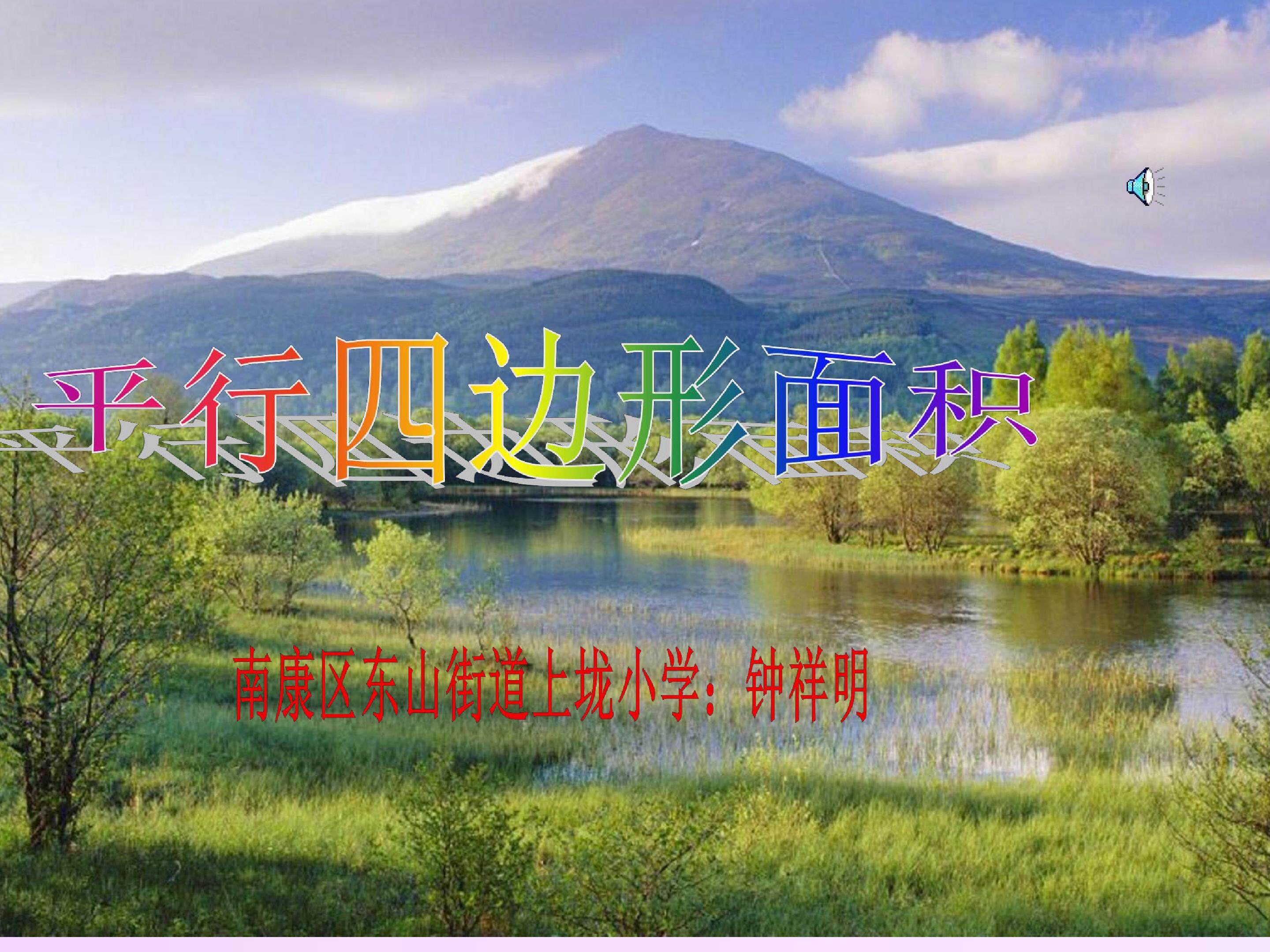 平行四边形的面积