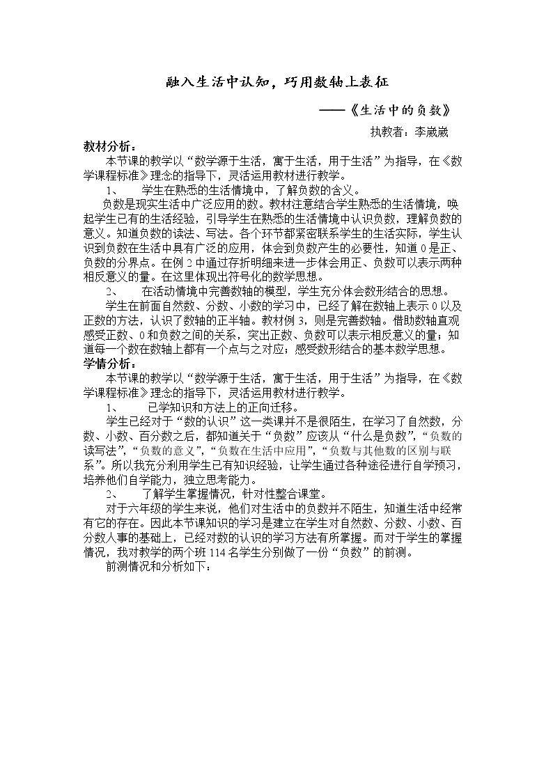 生活中的负数