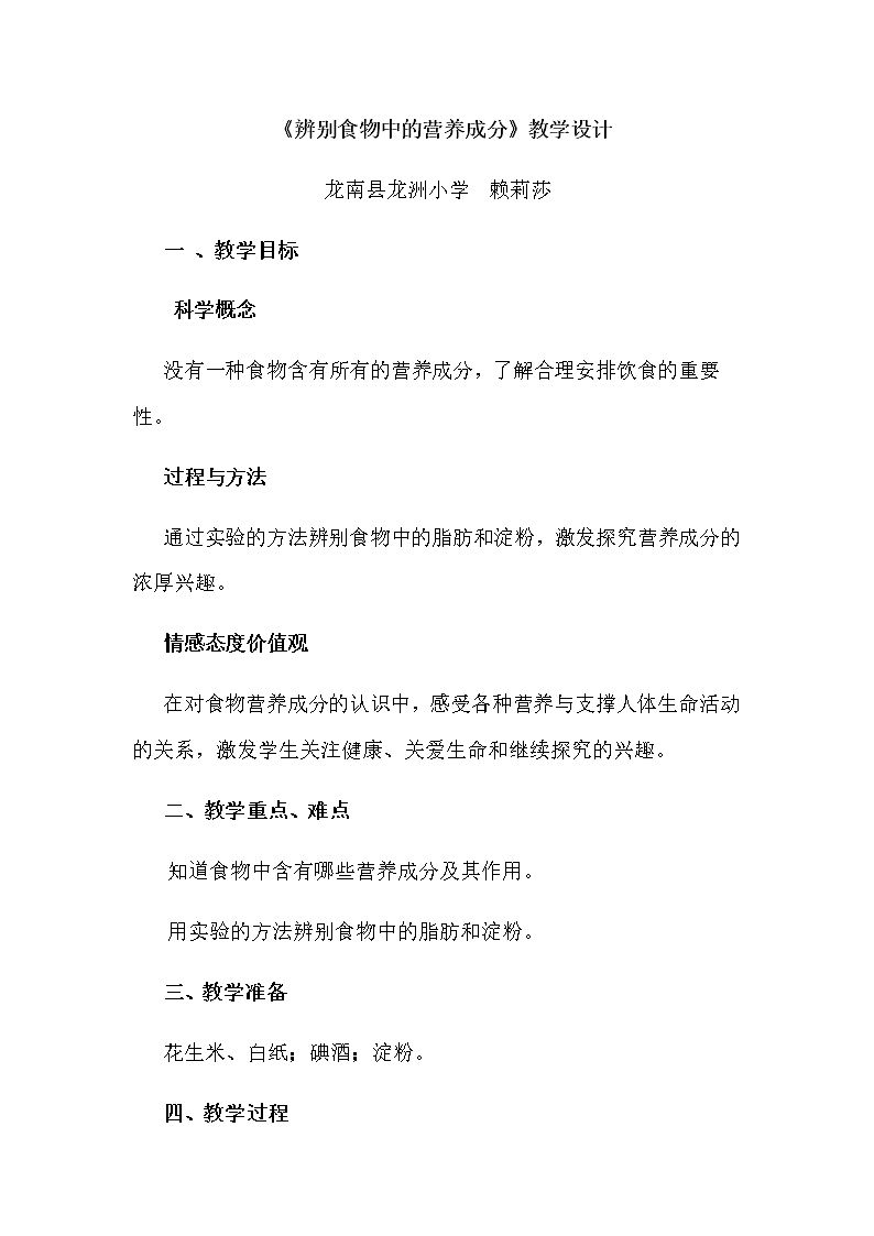 辨别食物营养成分
