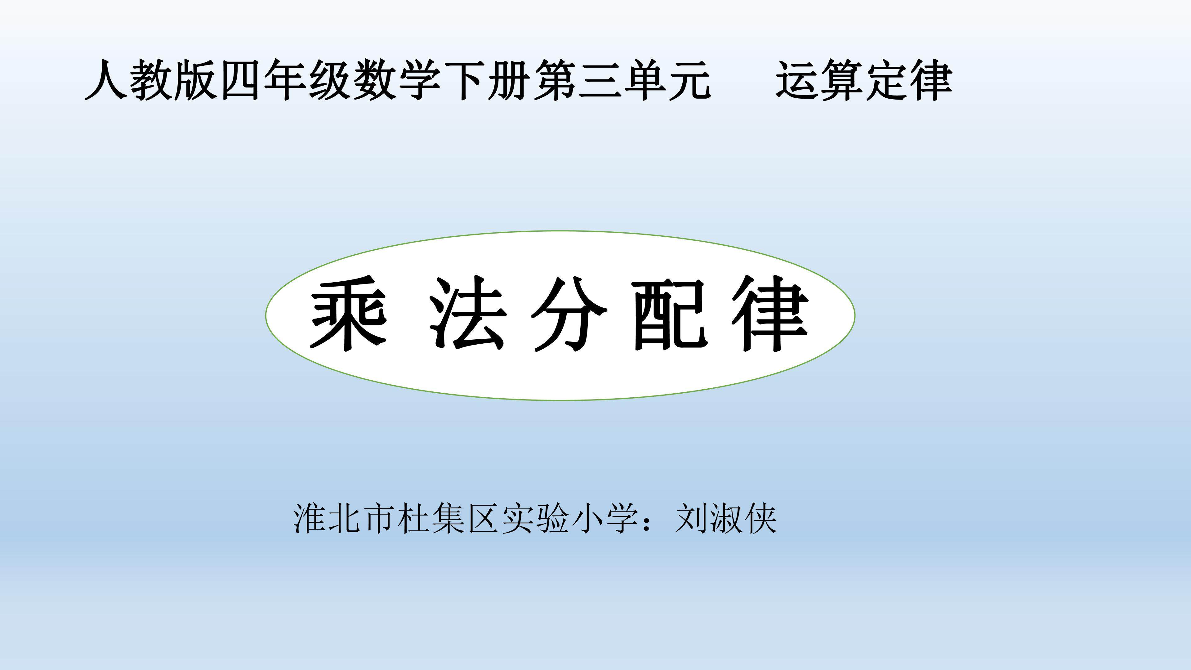 乘法的分配律