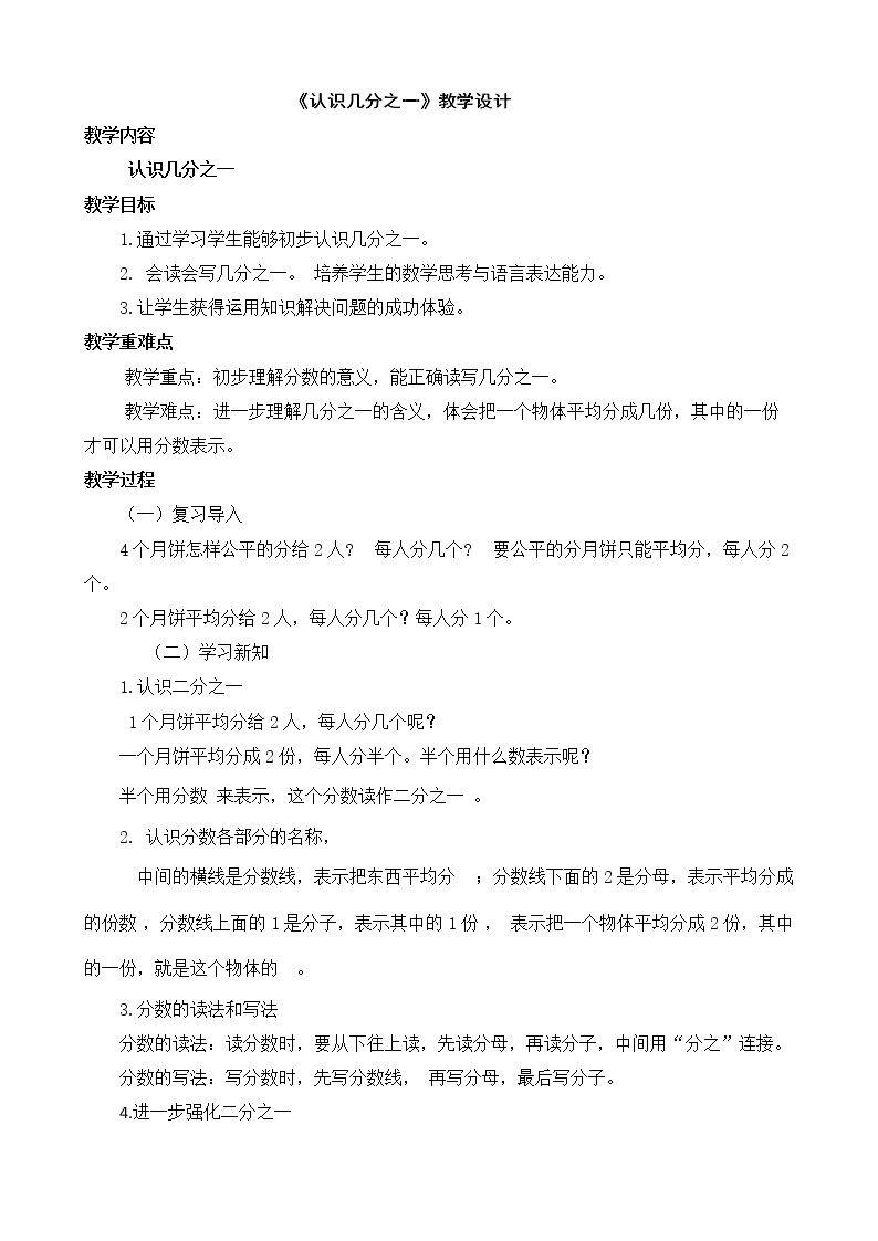 认识几分之一