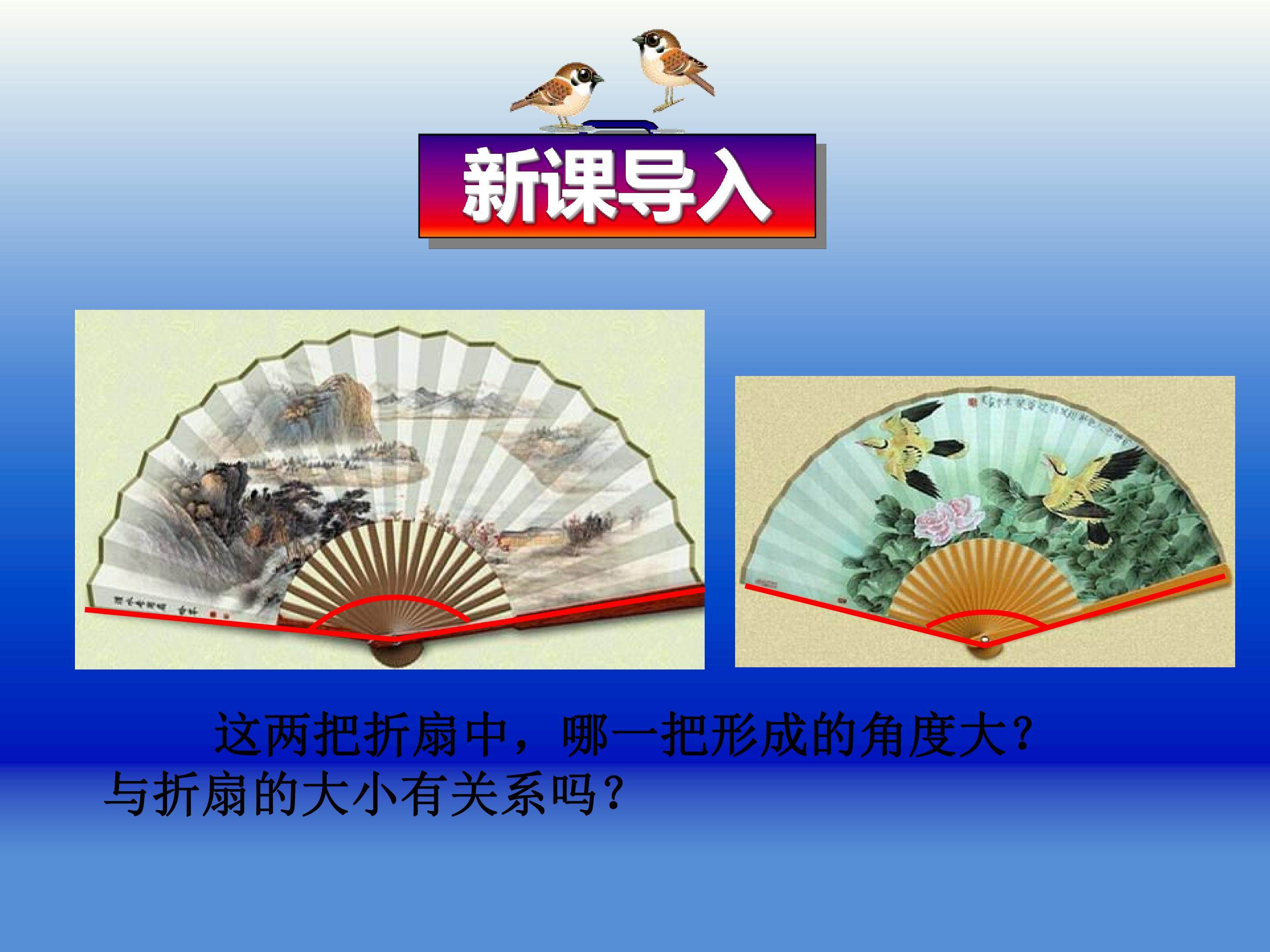 角的比较和运算
