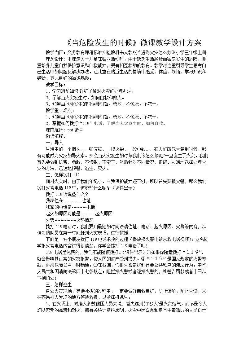 遇到着火怎么办
