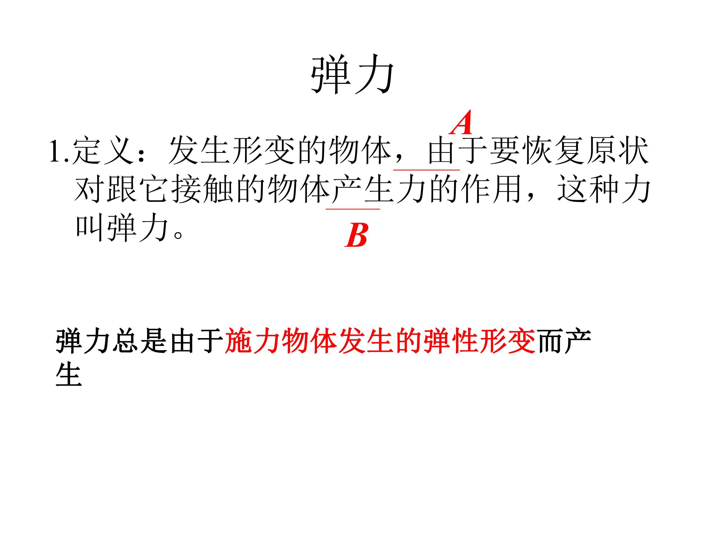 弹力