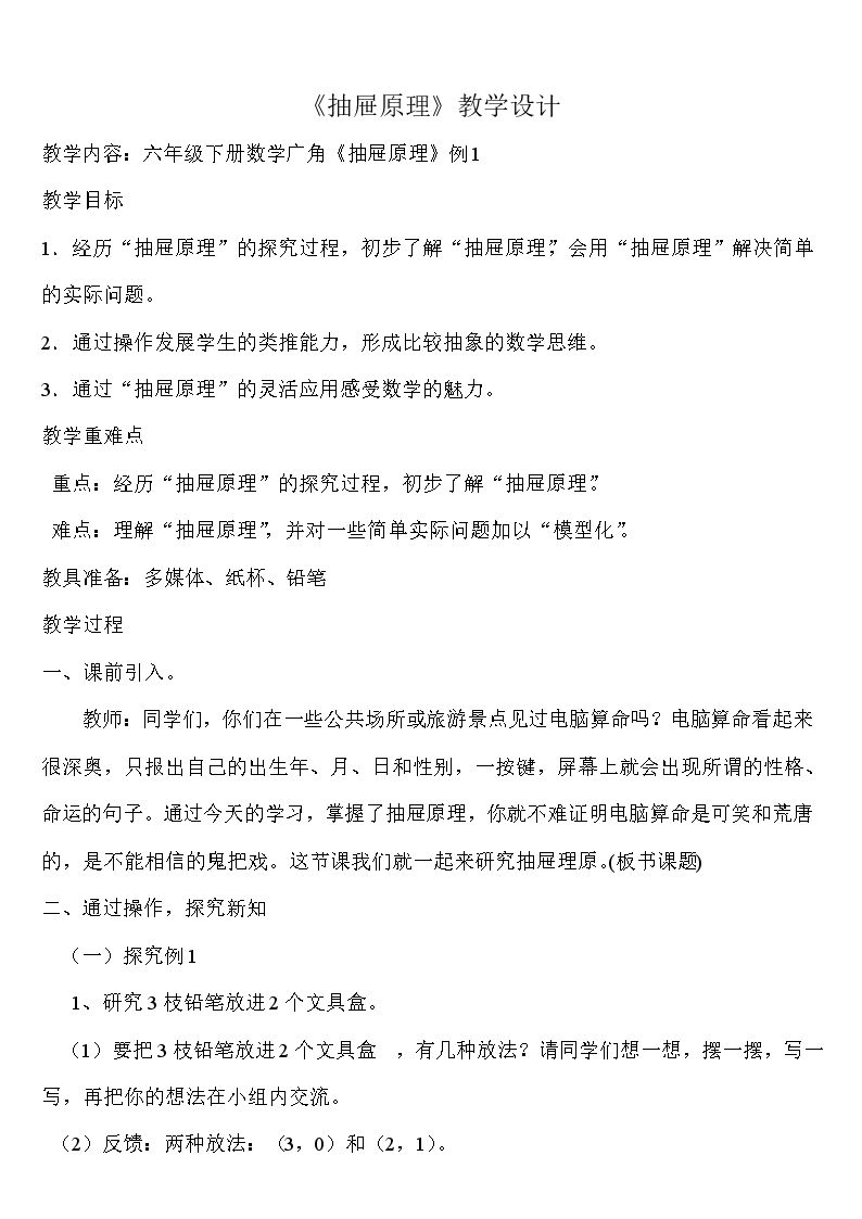 苹果与抽屉