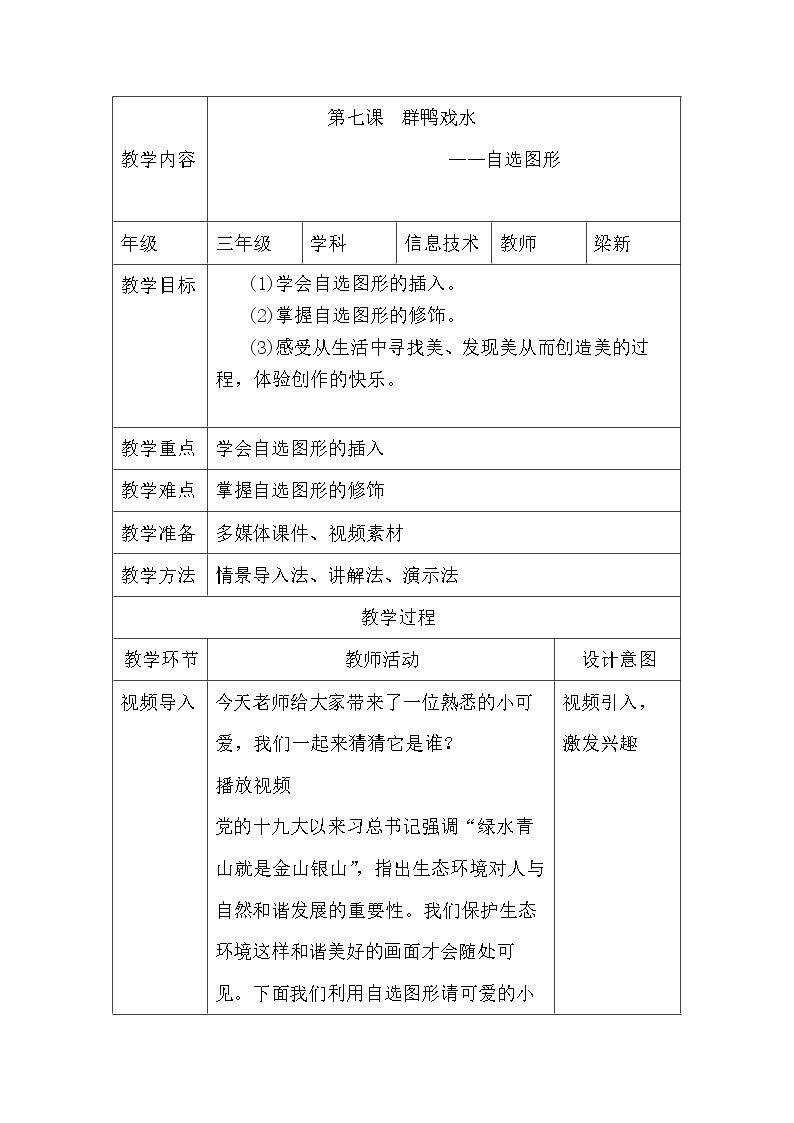 自选图形