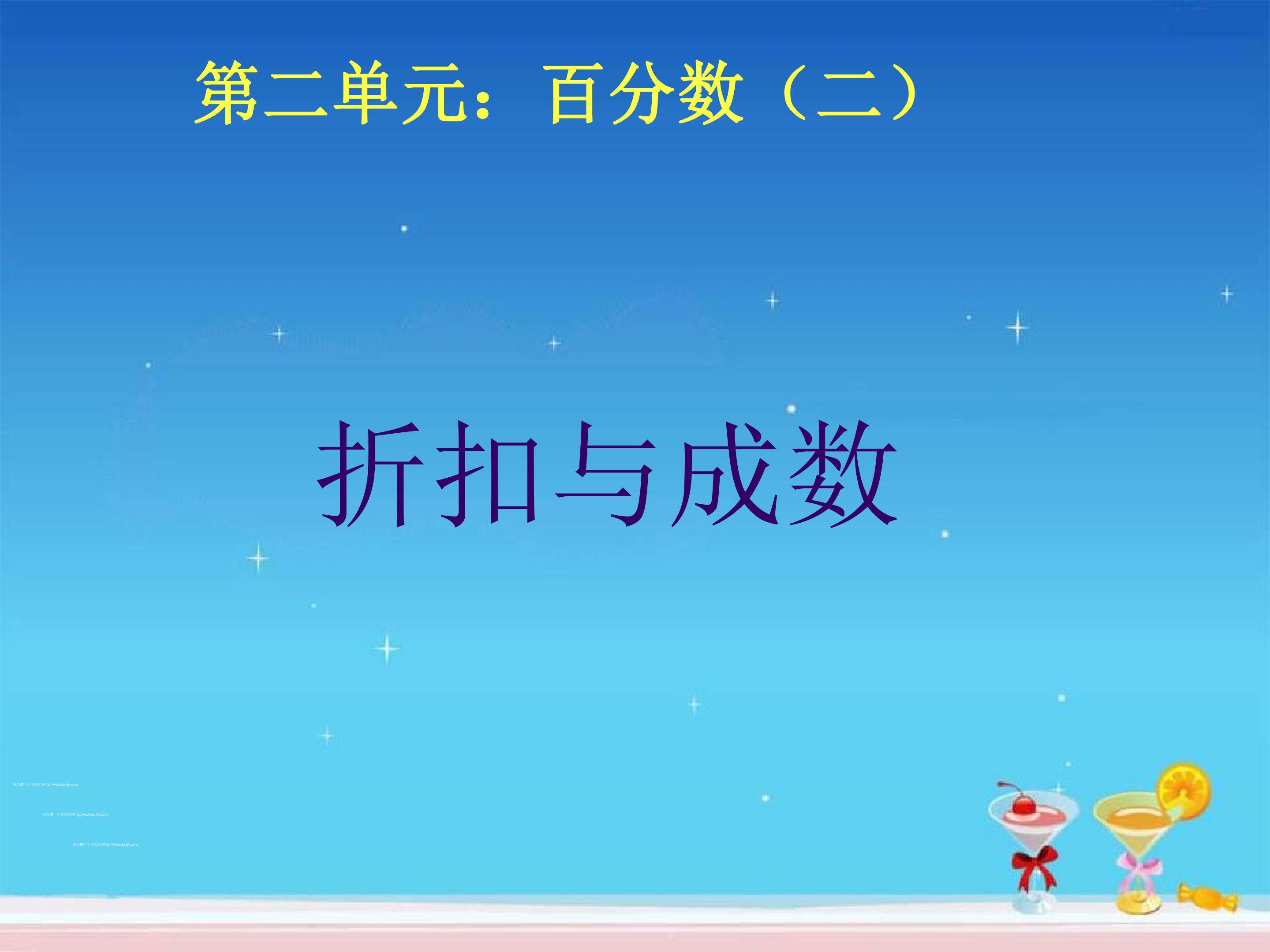 折扣与成数
