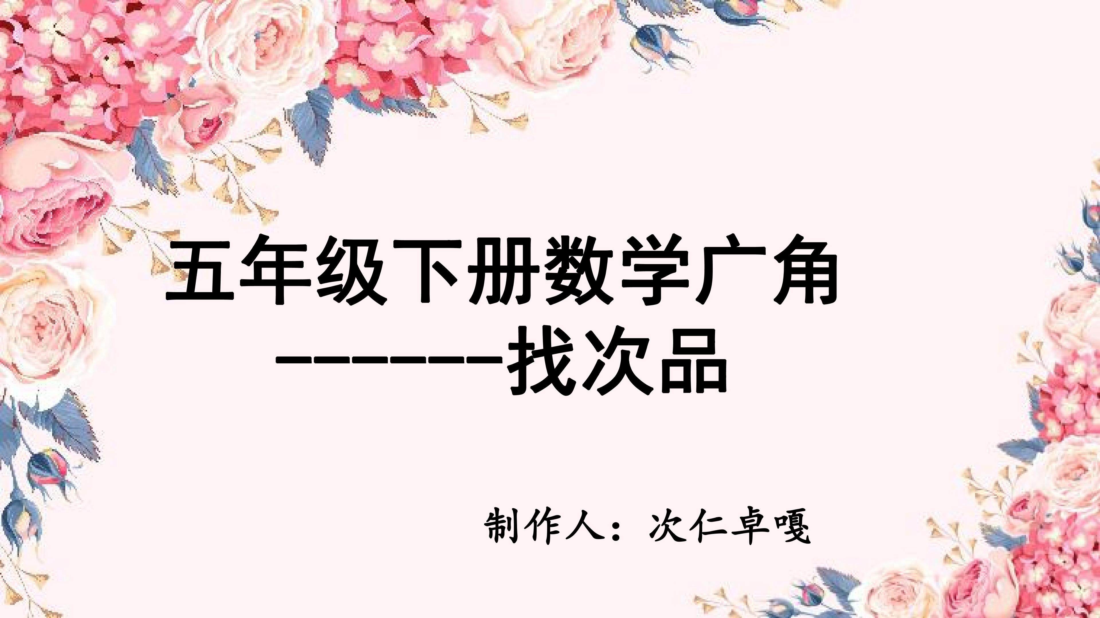 找次品