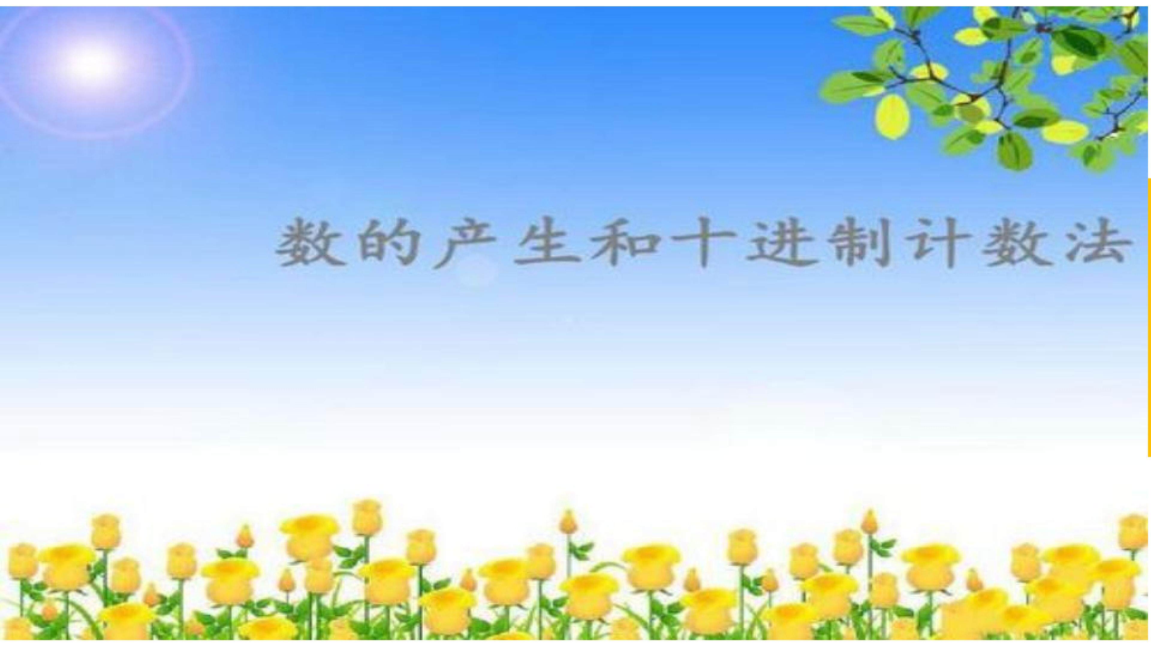 十进制计数法