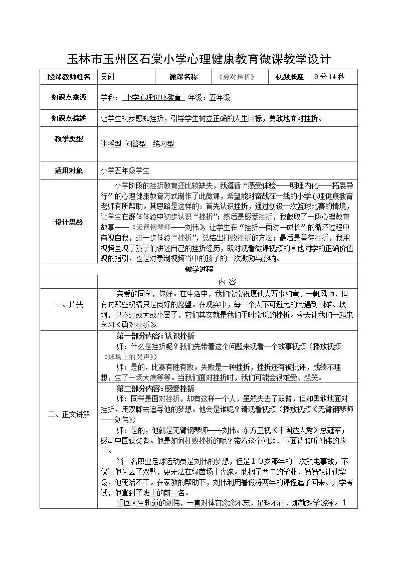 勇对挫折