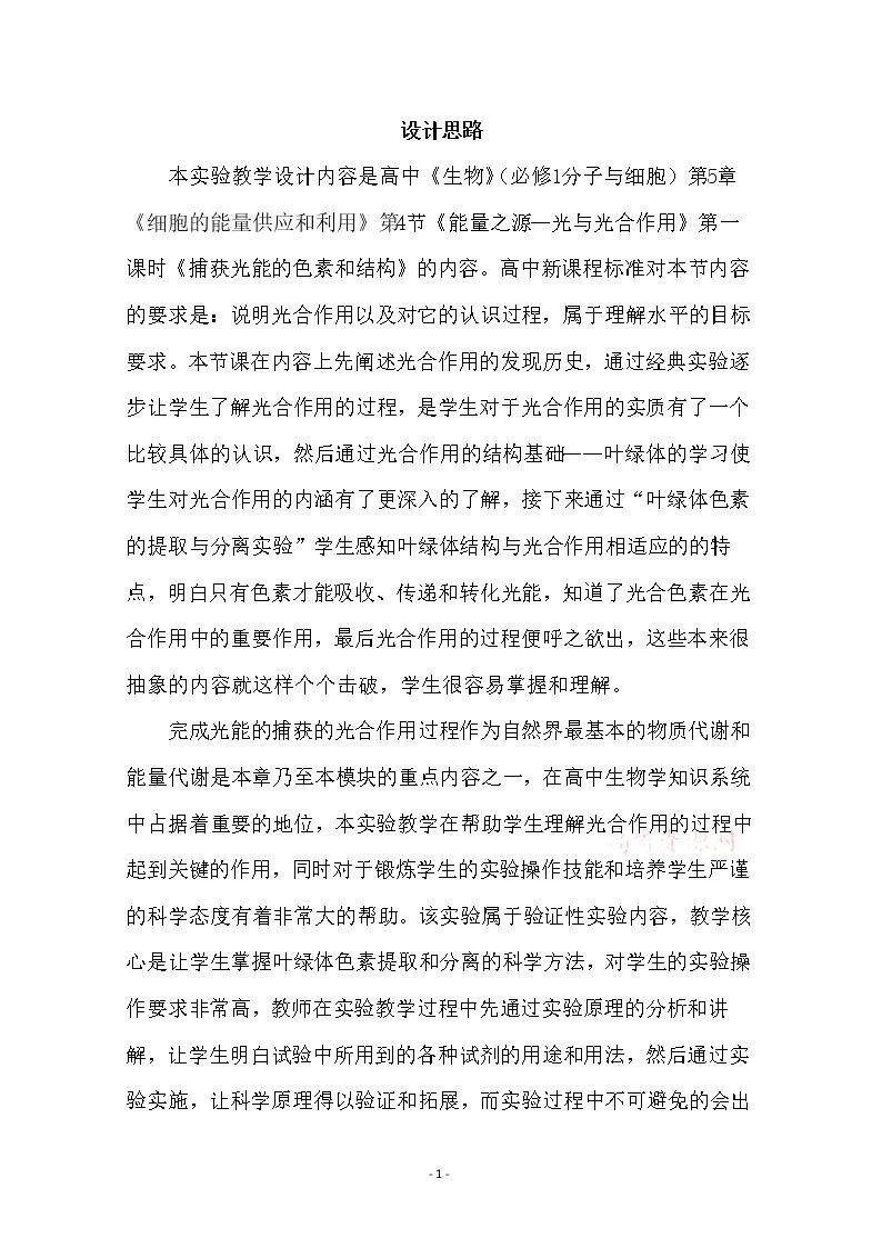 绿叶中色素的提取和分离
