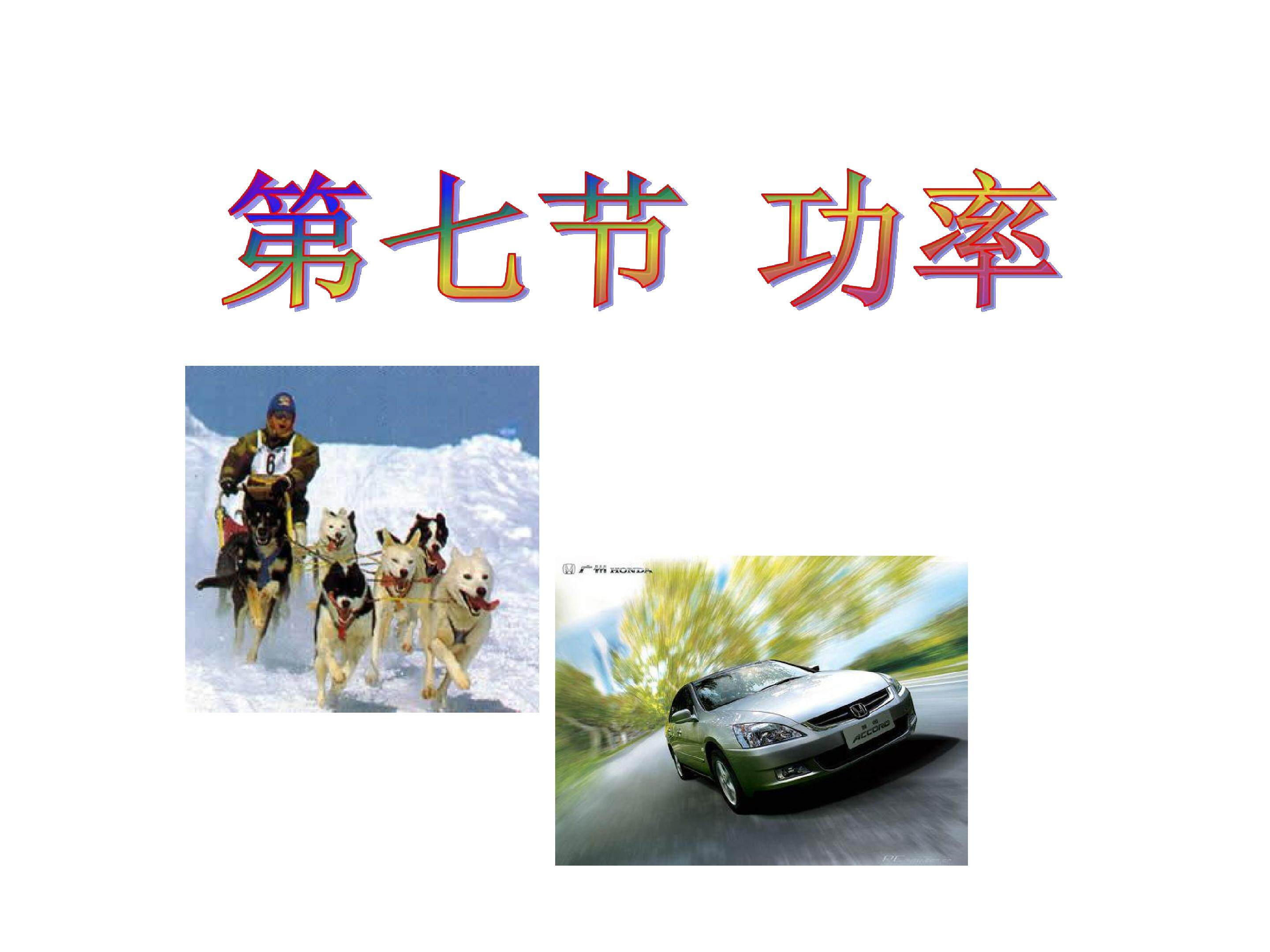 功率