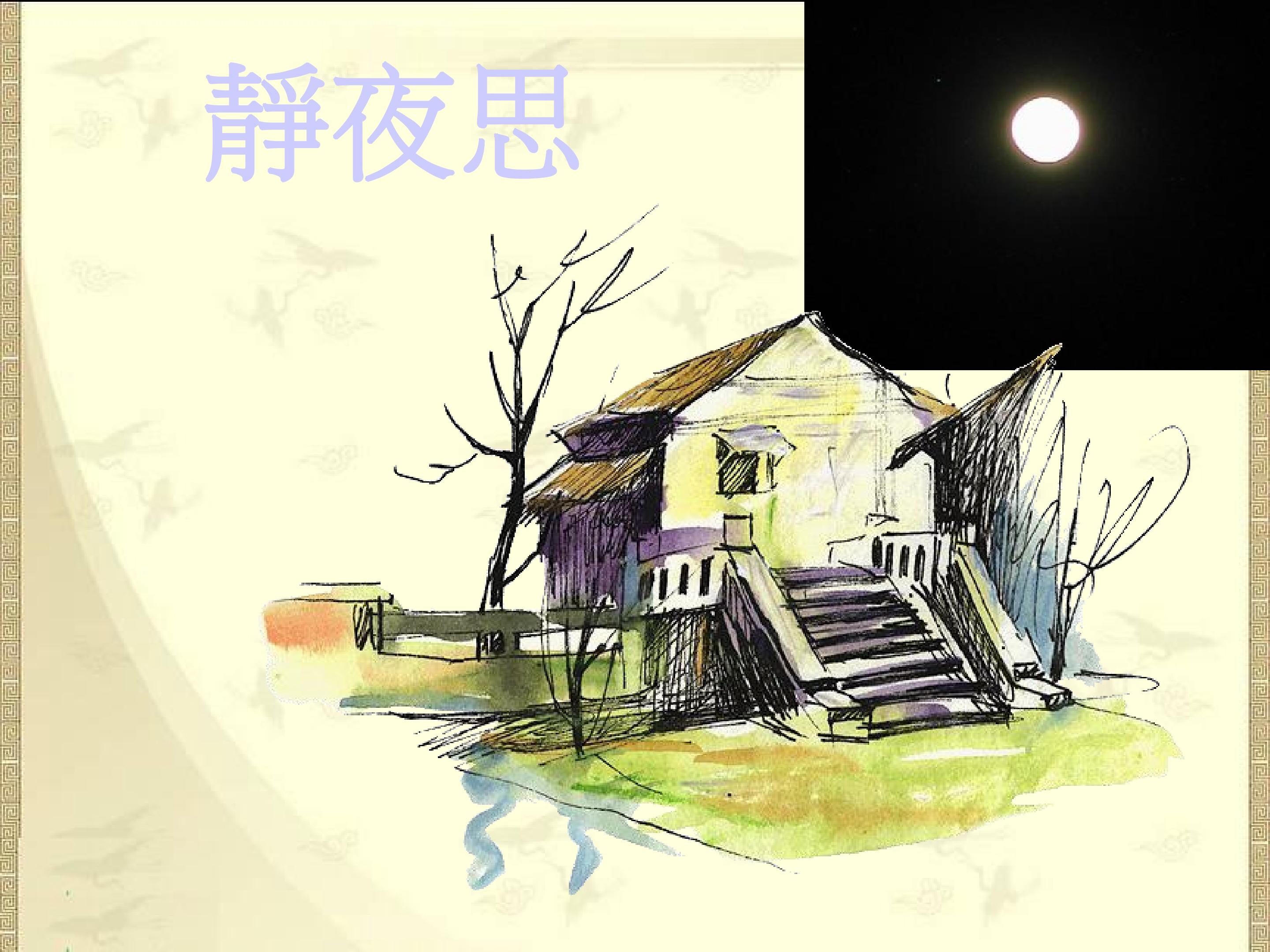 静夜思