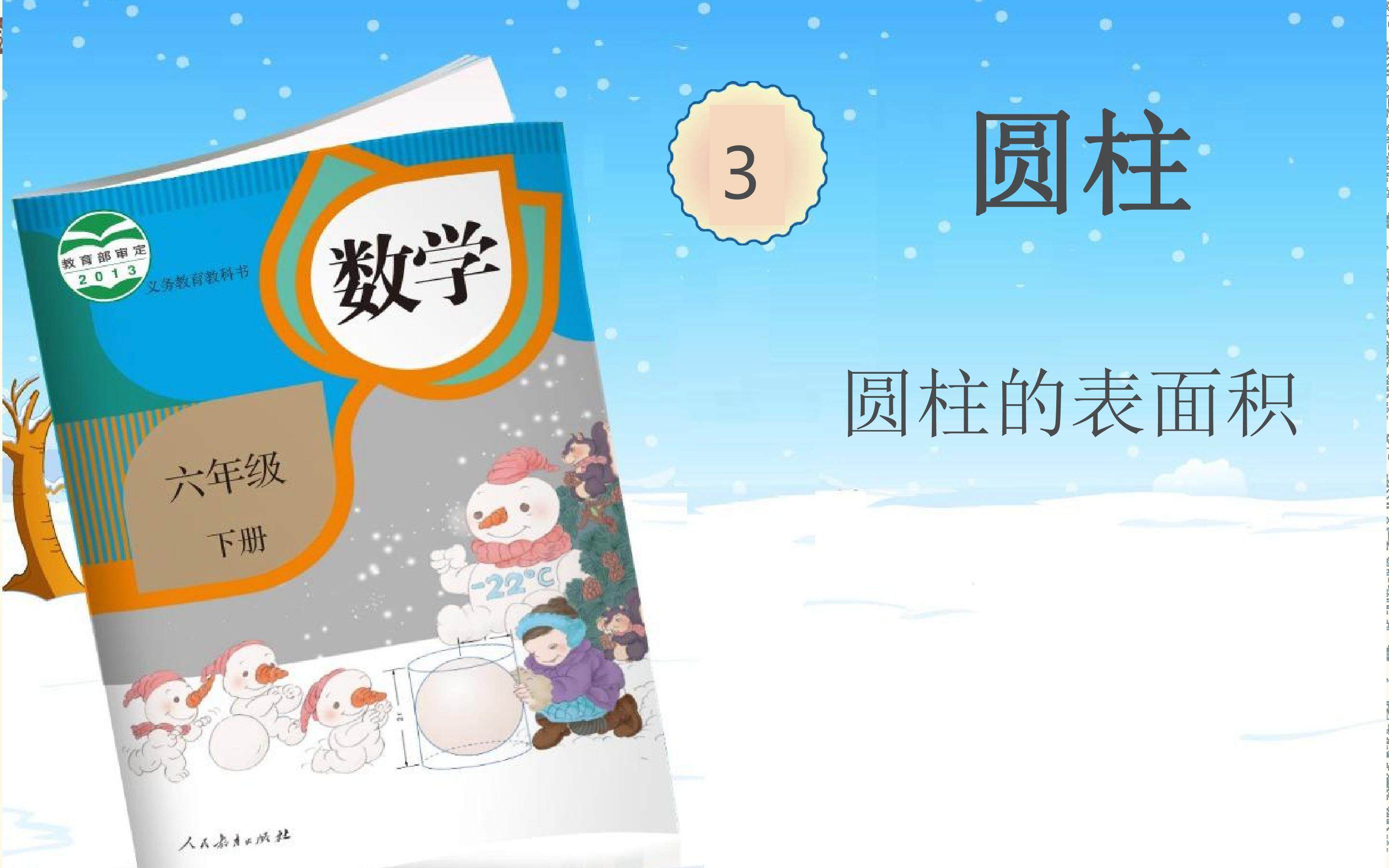 圆柱的表面积