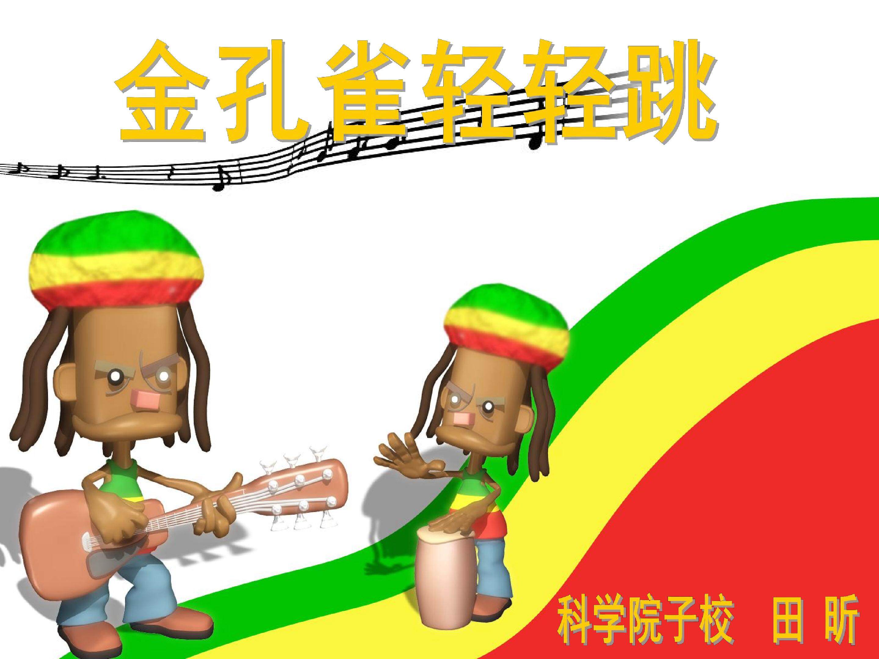 歌曲《金孔雀轻轻的跳》