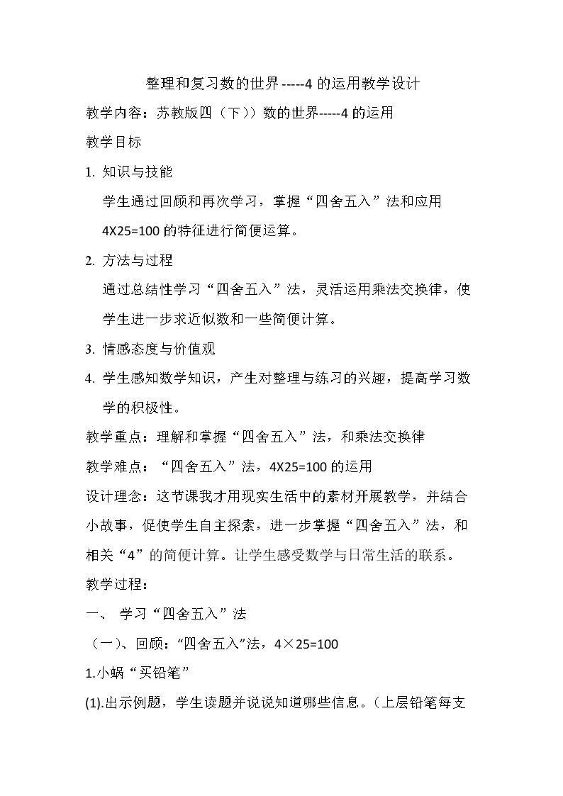 数的世界---4的运用