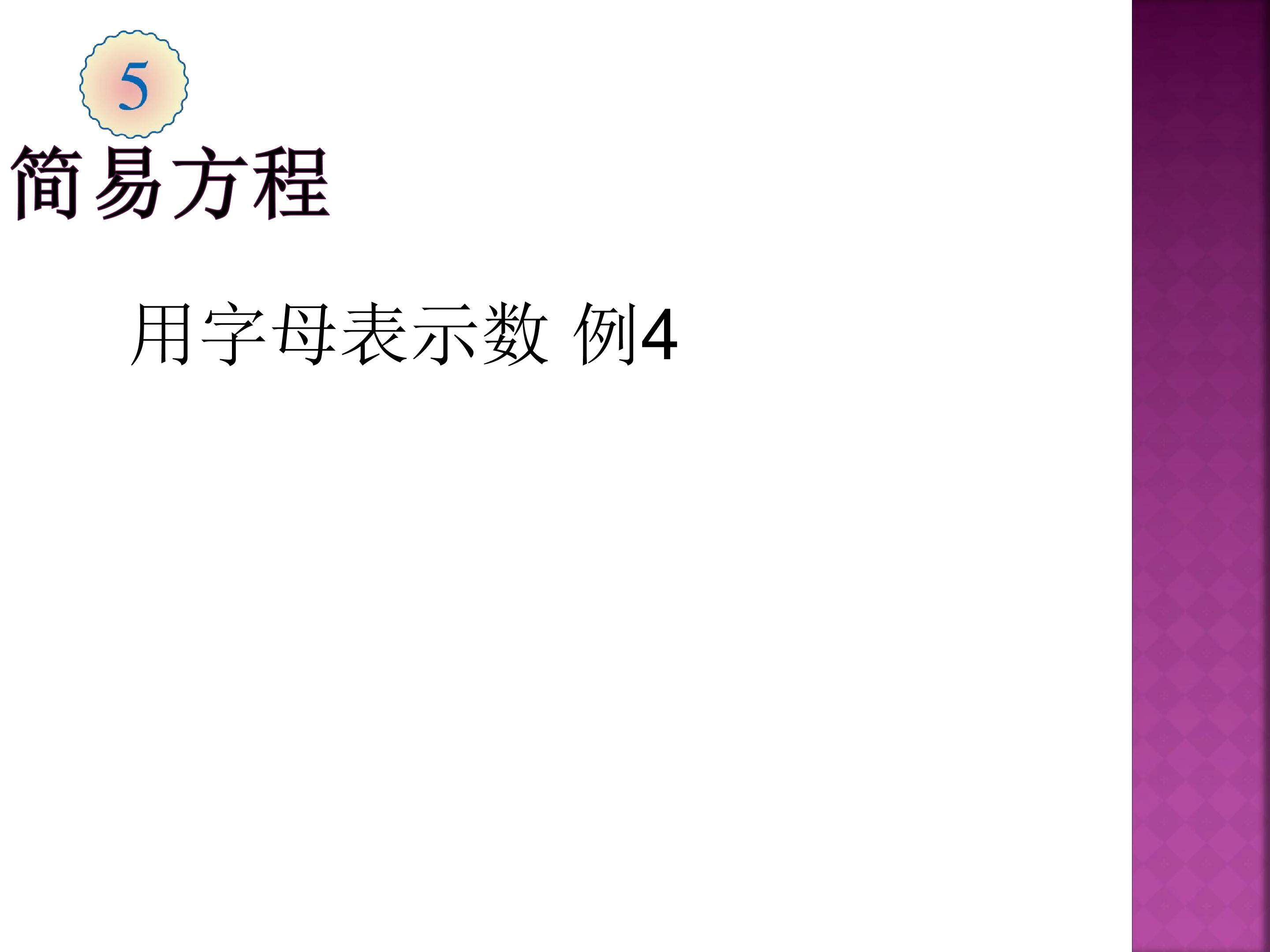 用字母表示数