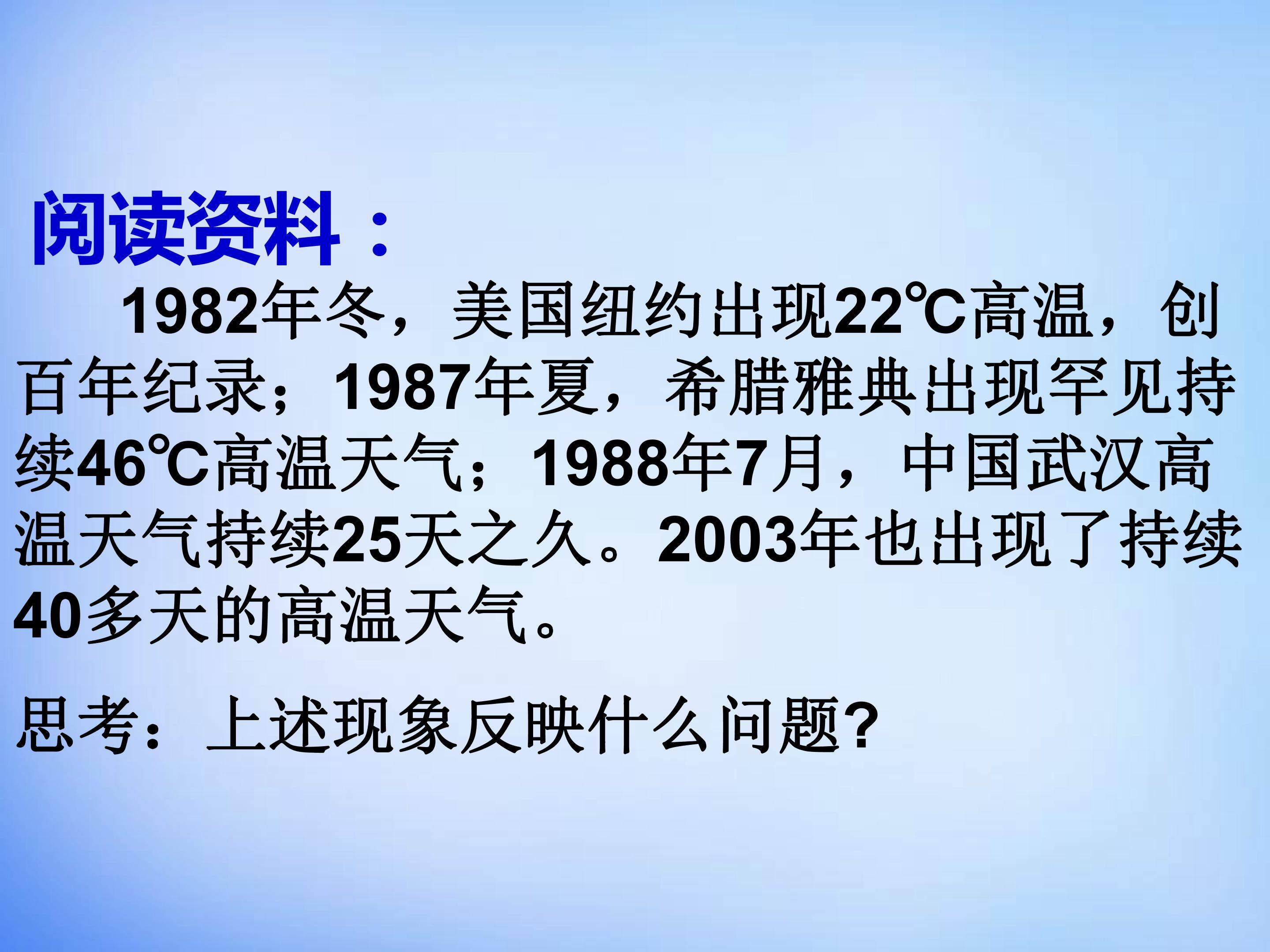 全球气候变化