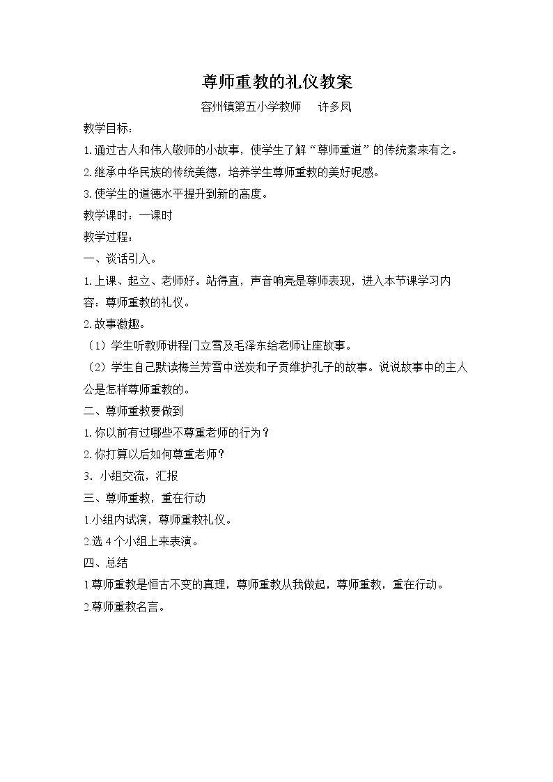 尊师重教