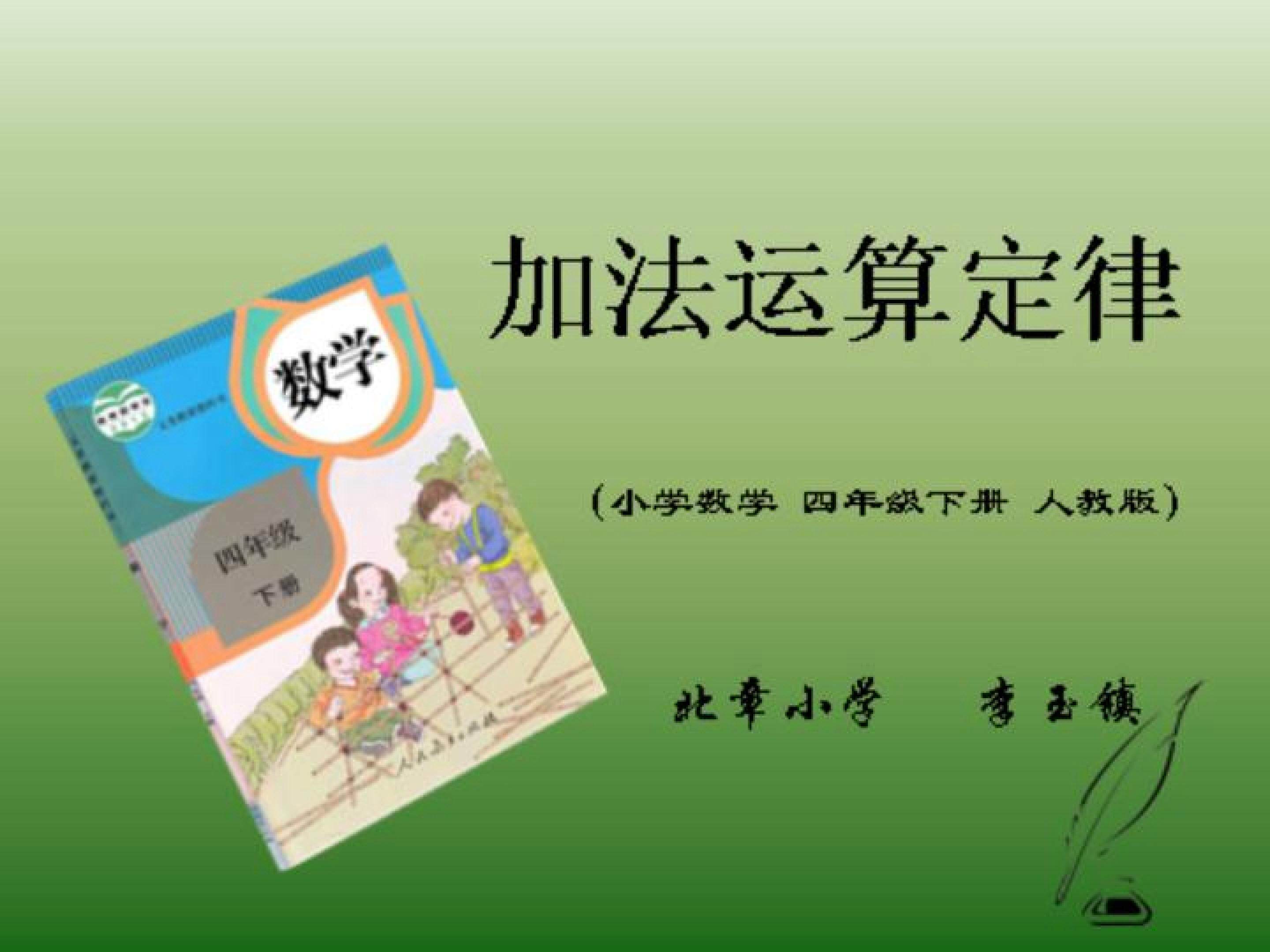 加法运算定律