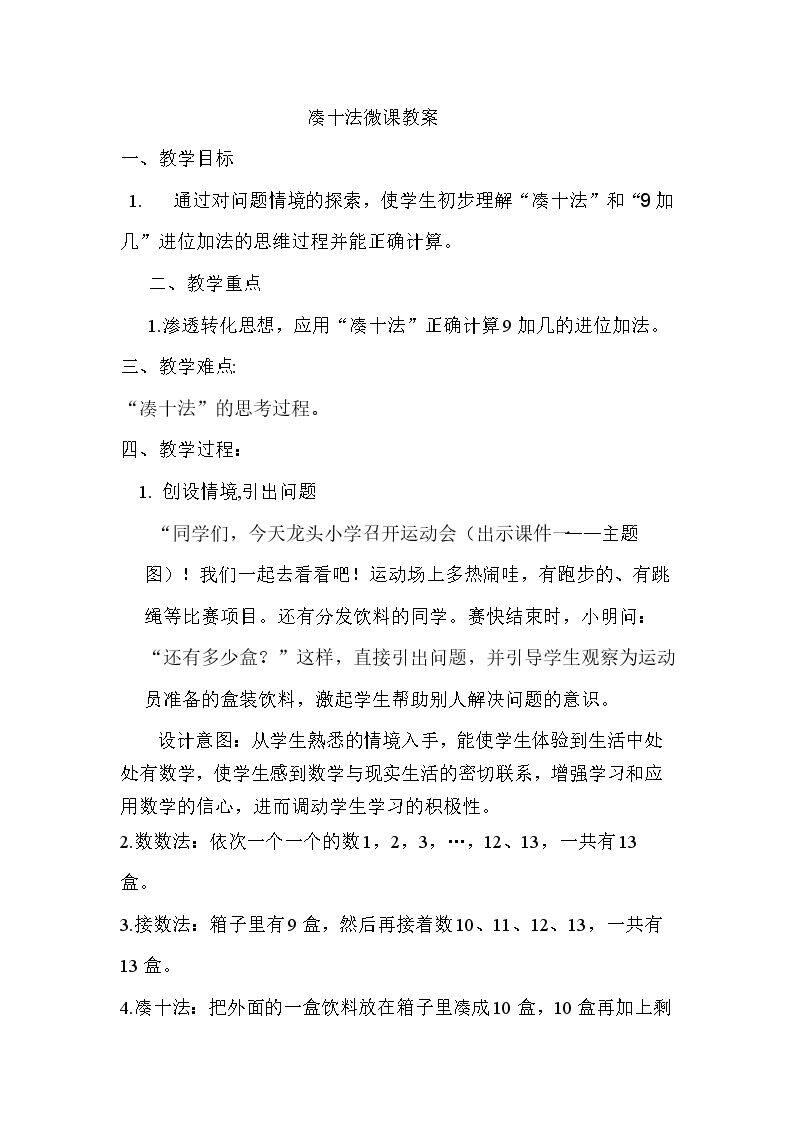 凑十法