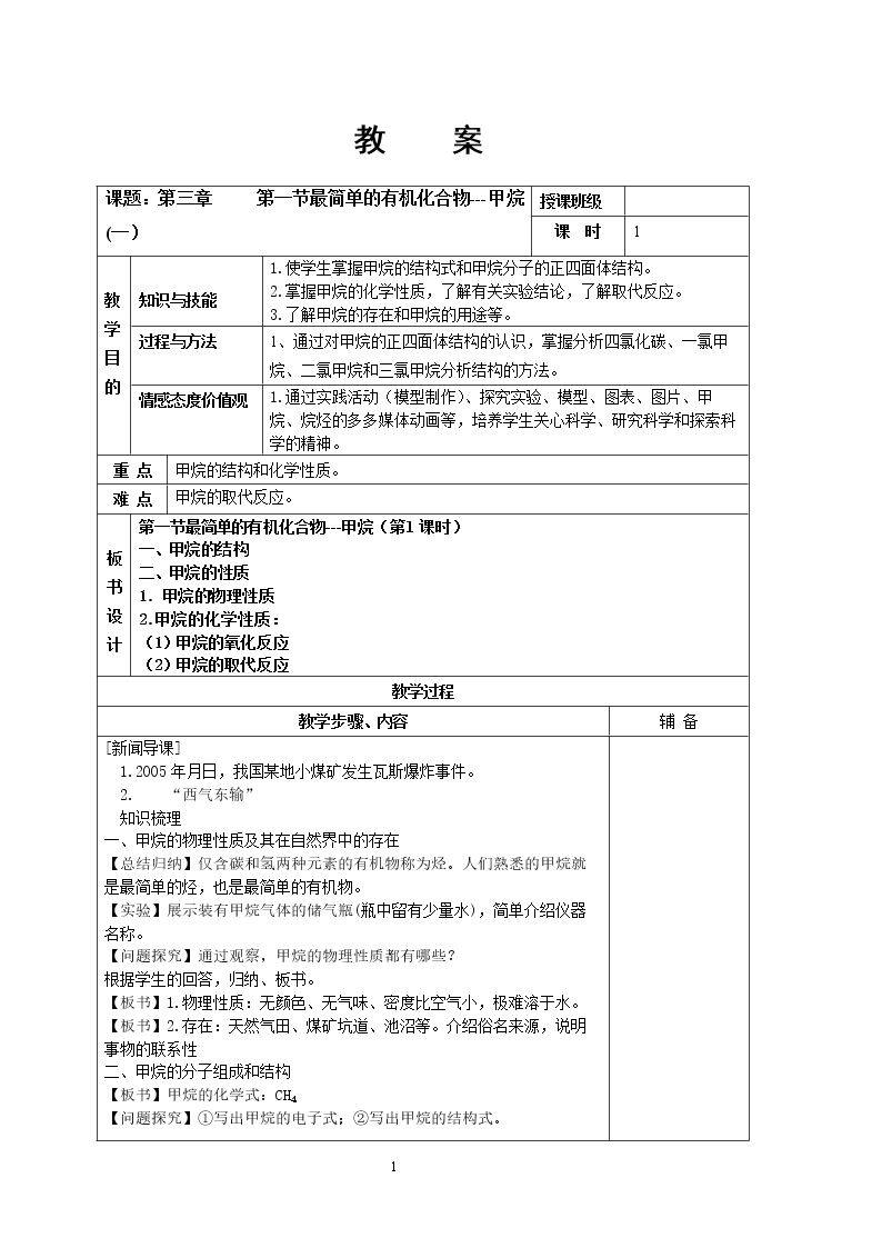甲烷的取代反应