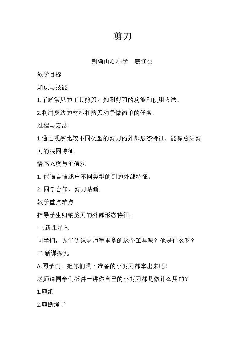 剪刀