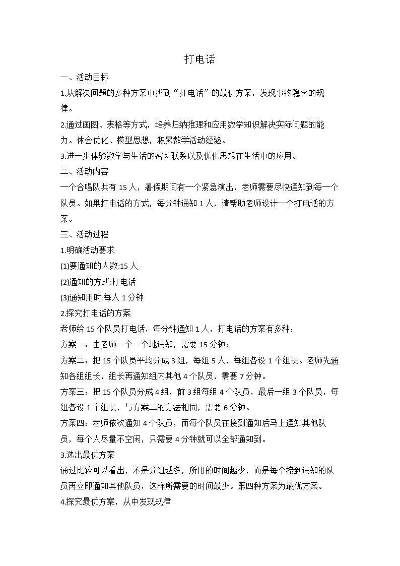 打电话